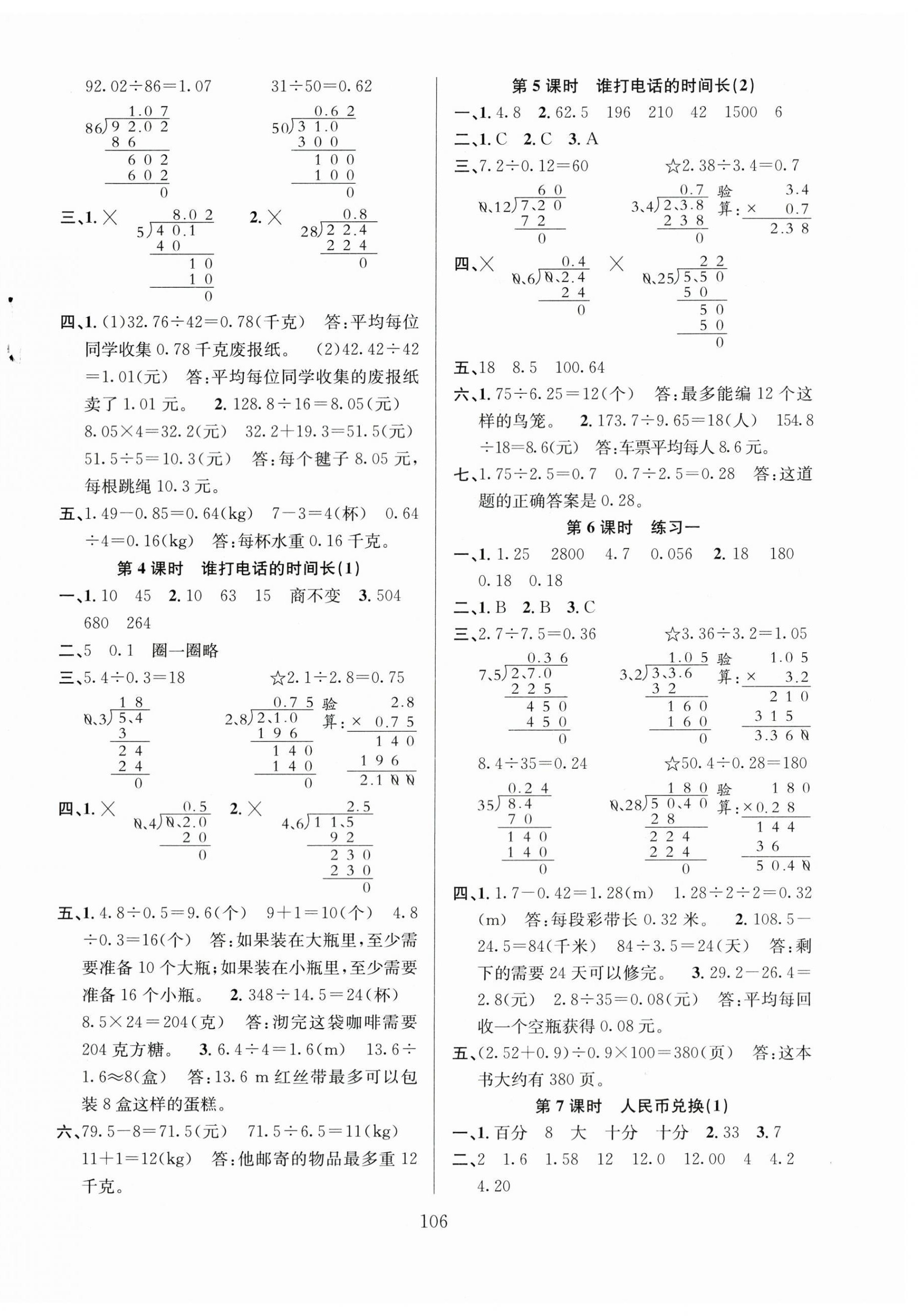 2023年阳光课堂课时作业五年级数学上册北师大版 第2页