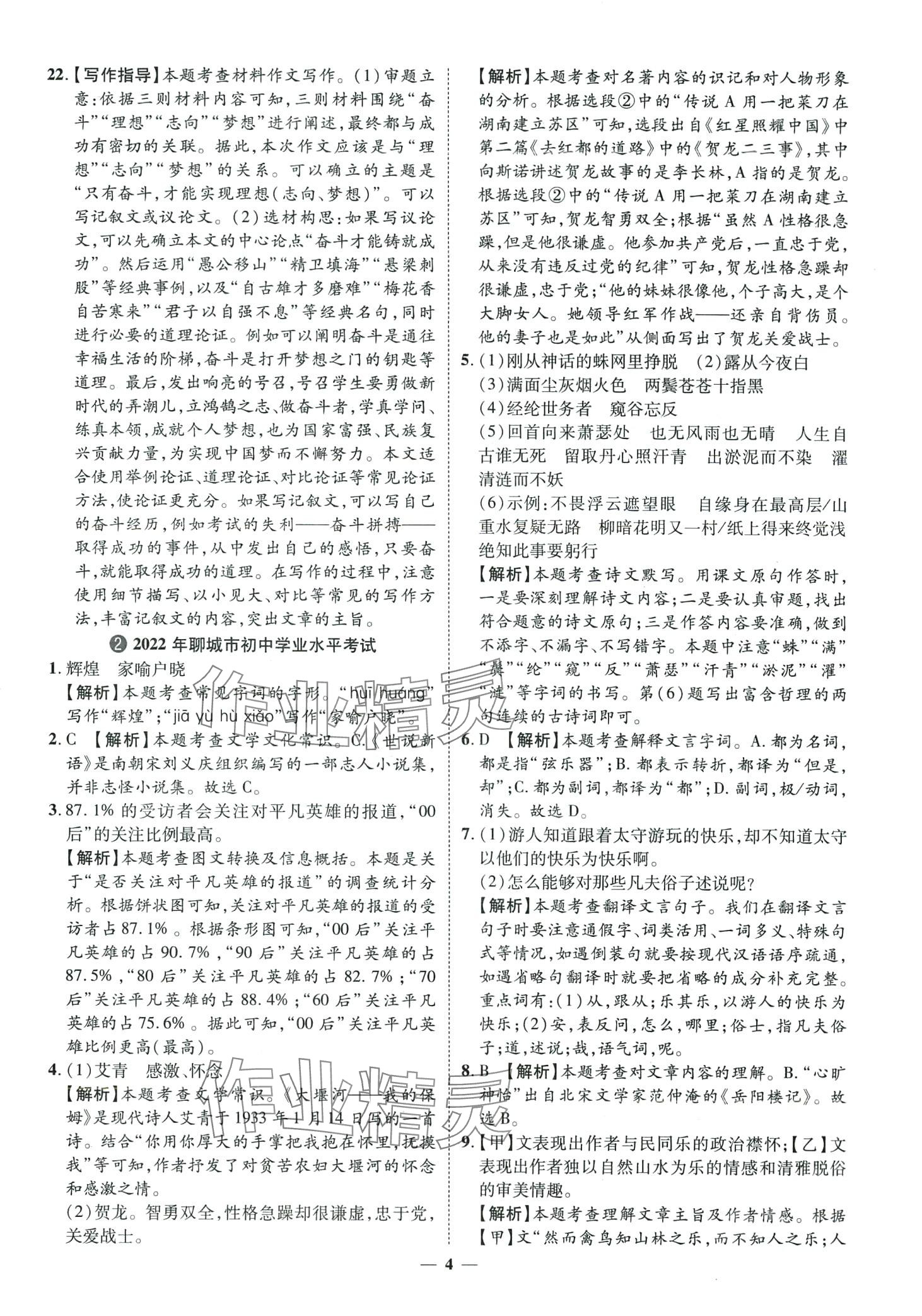 2024年3年真题2年模拟1年预测语文聊城专版&nbsp;第4页