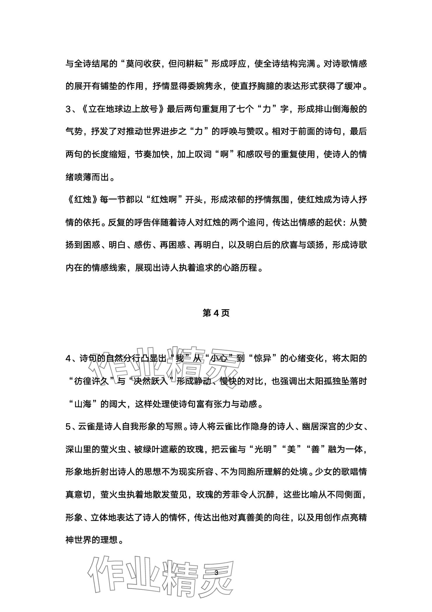 2025年练习部分高中语文必修上册人教版 参考答案第3页