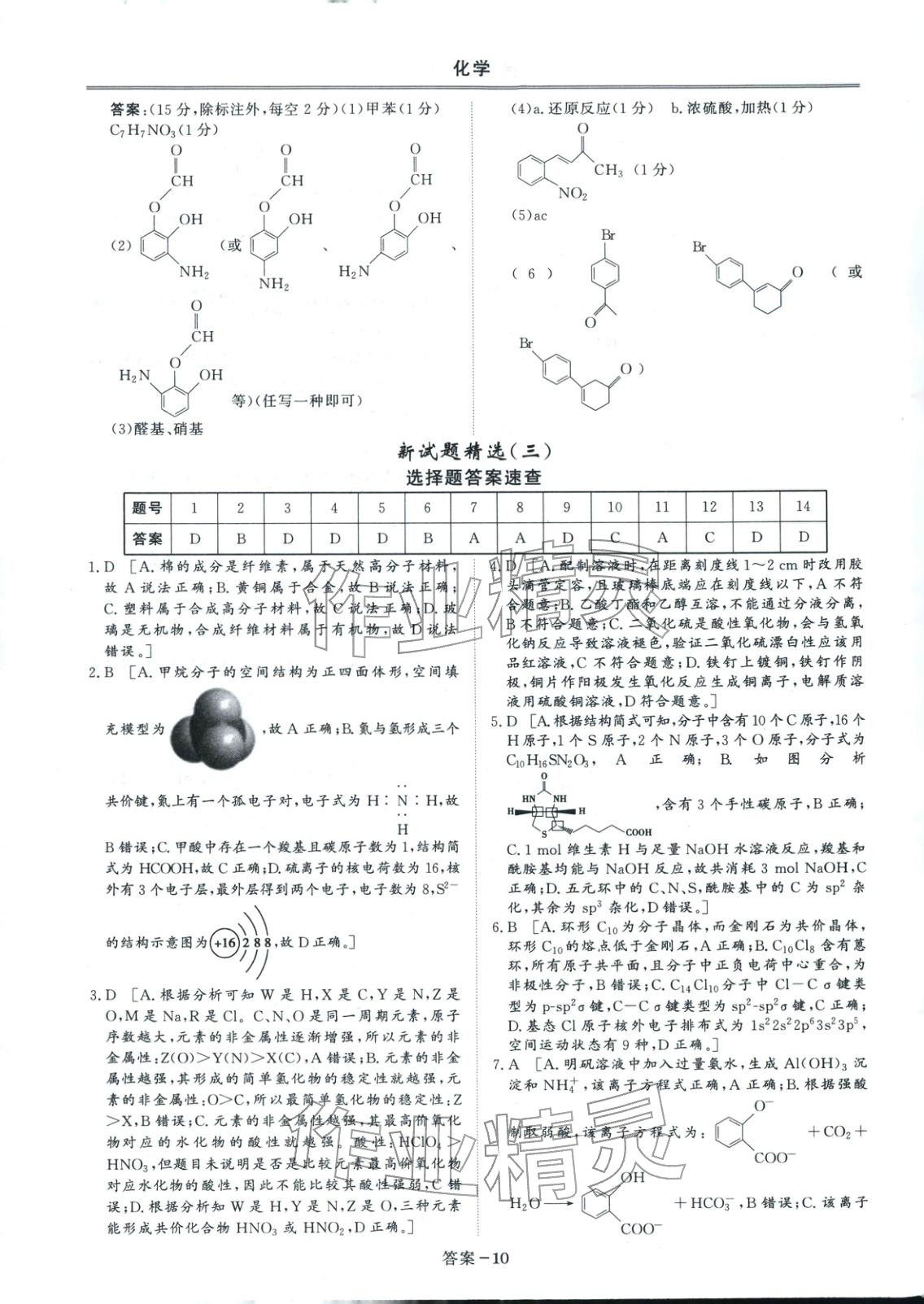 2026年创新教程最新试题精选吉林人民出版社高中化学&nbsp;第9页