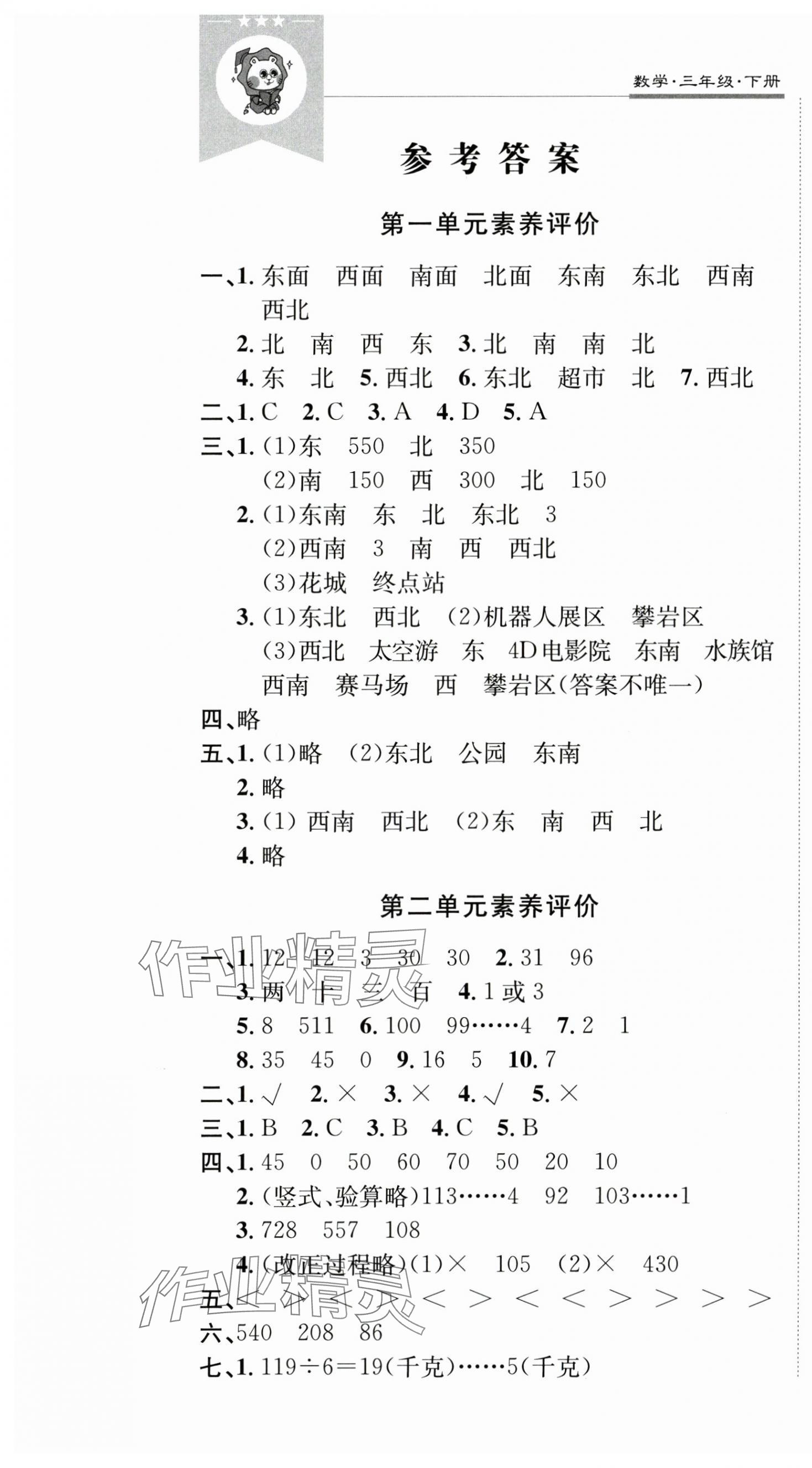 2025年創新導學卷三年級數學下冊人教版 第1頁