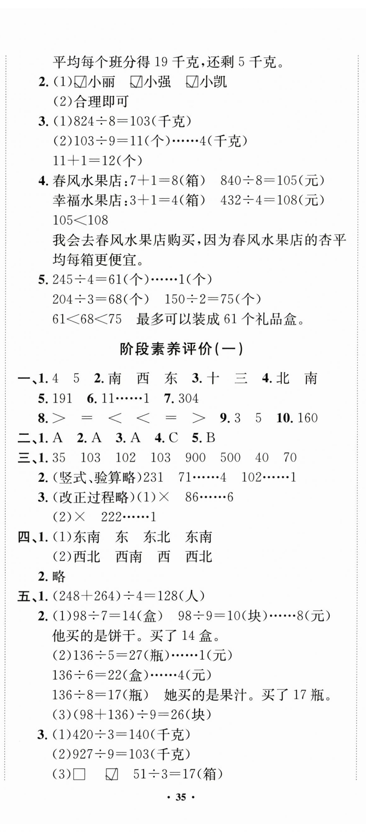 2025年創新導學卷三年級數學下冊人教版 第2頁