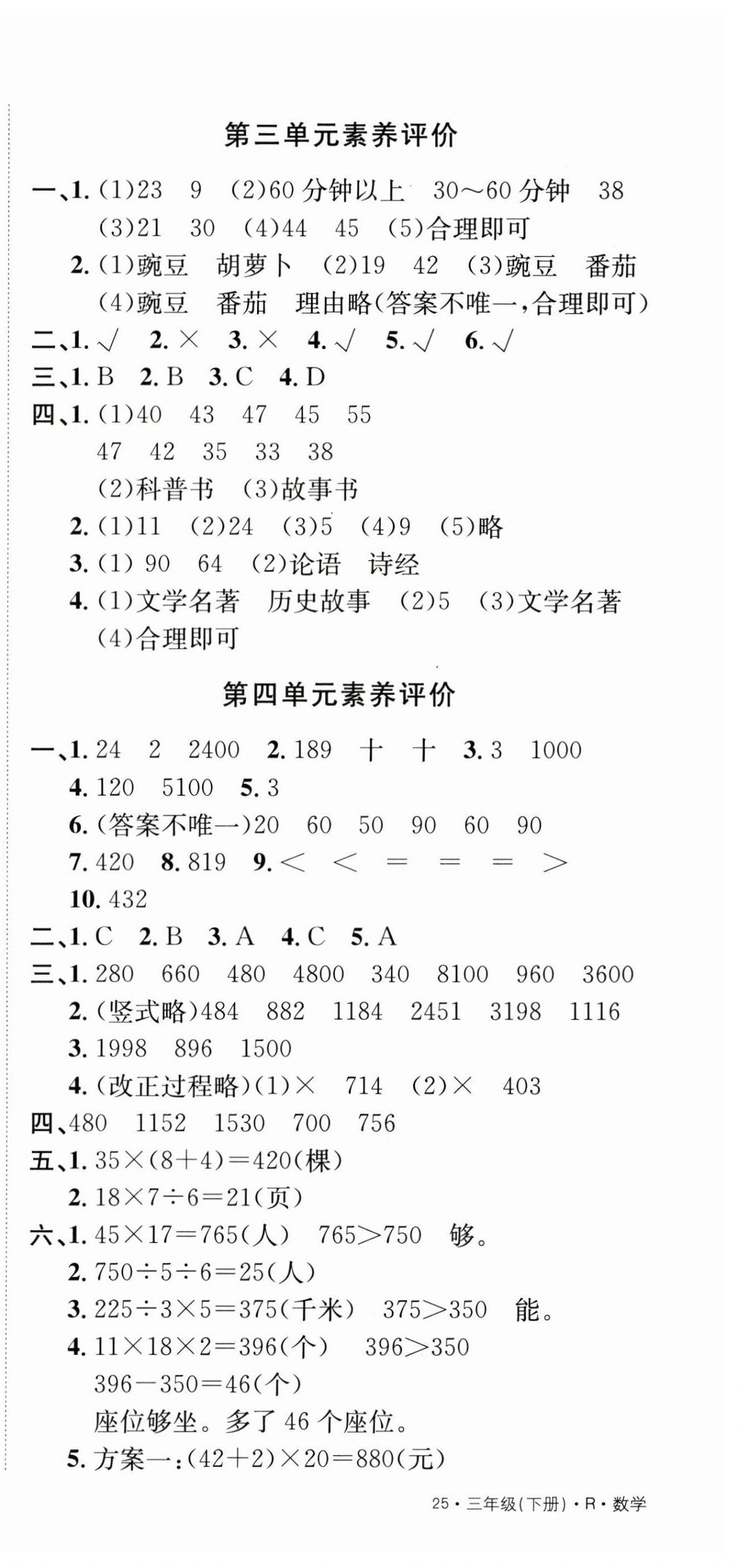 2025年創新導學卷三年級數學下冊人教版 第3頁