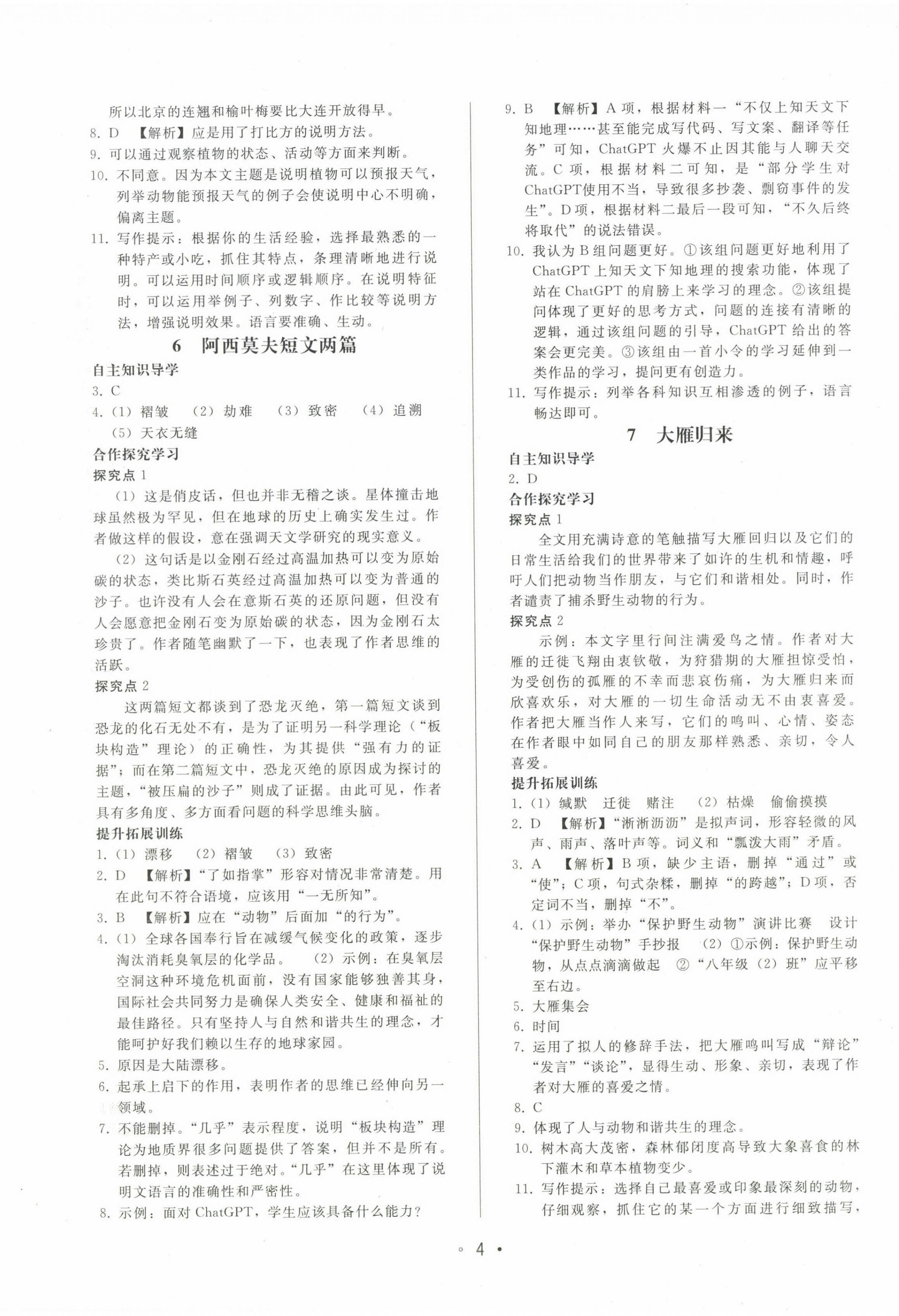 2025年新課程學習輔導八年級語文下冊人教版中山專版 第4頁
