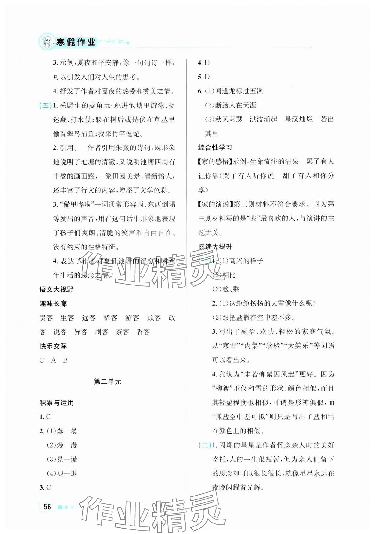 2024年寒假作业七年级语文北京教育出版社 第2页