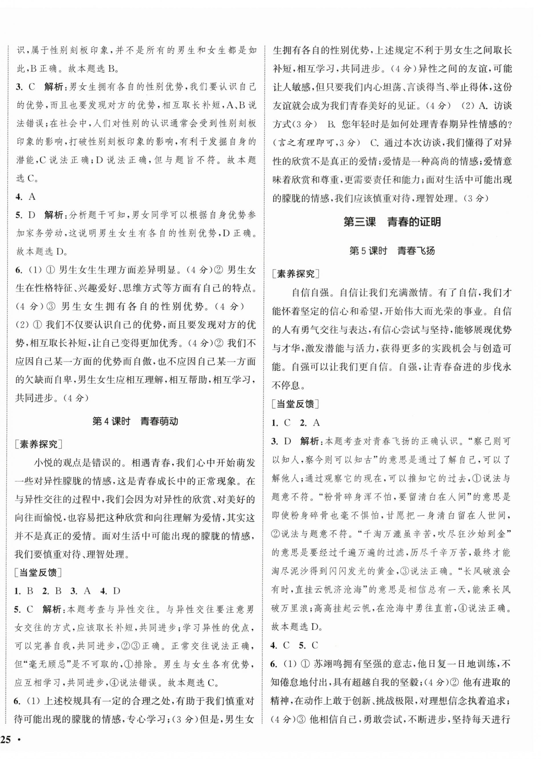 2024年通城學典活頁檢測七年級道德與法治下冊人教版 第2頁