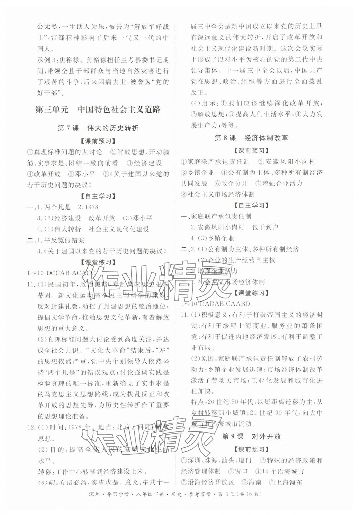 2024年導(dǎo)思學(xué)案八年級歷史下冊人教版 第3頁