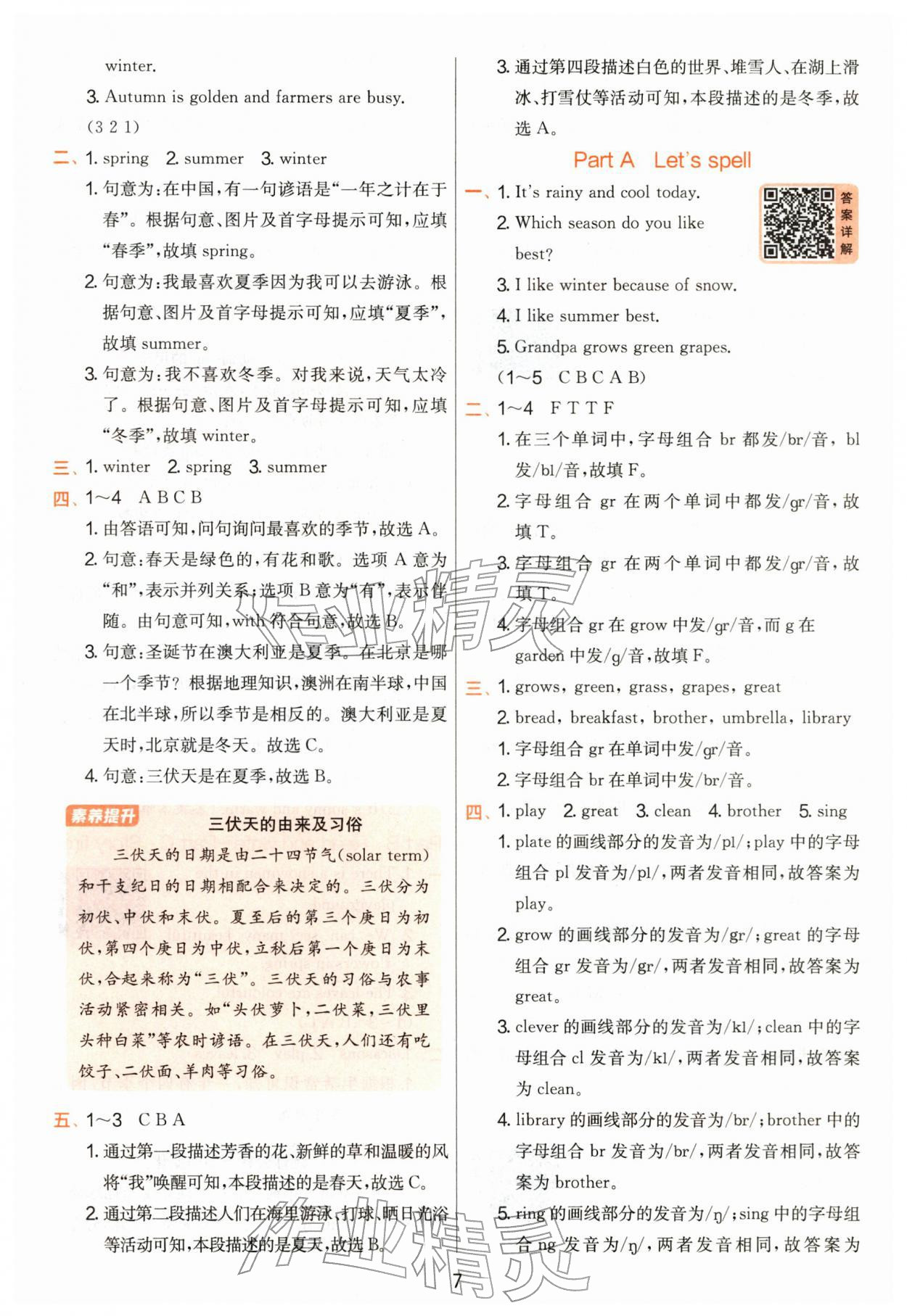 2026年实验班提优训练五年级英语下册人教版&nbsp;第7页