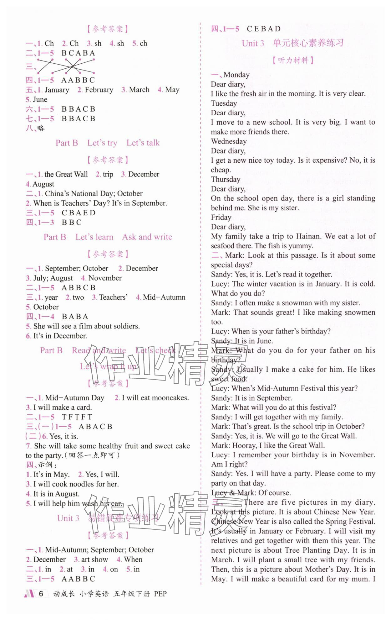 2025年动成长题题体现核心素养五年级英语下册人教版惠州专版&nbsp;参考答案第6页