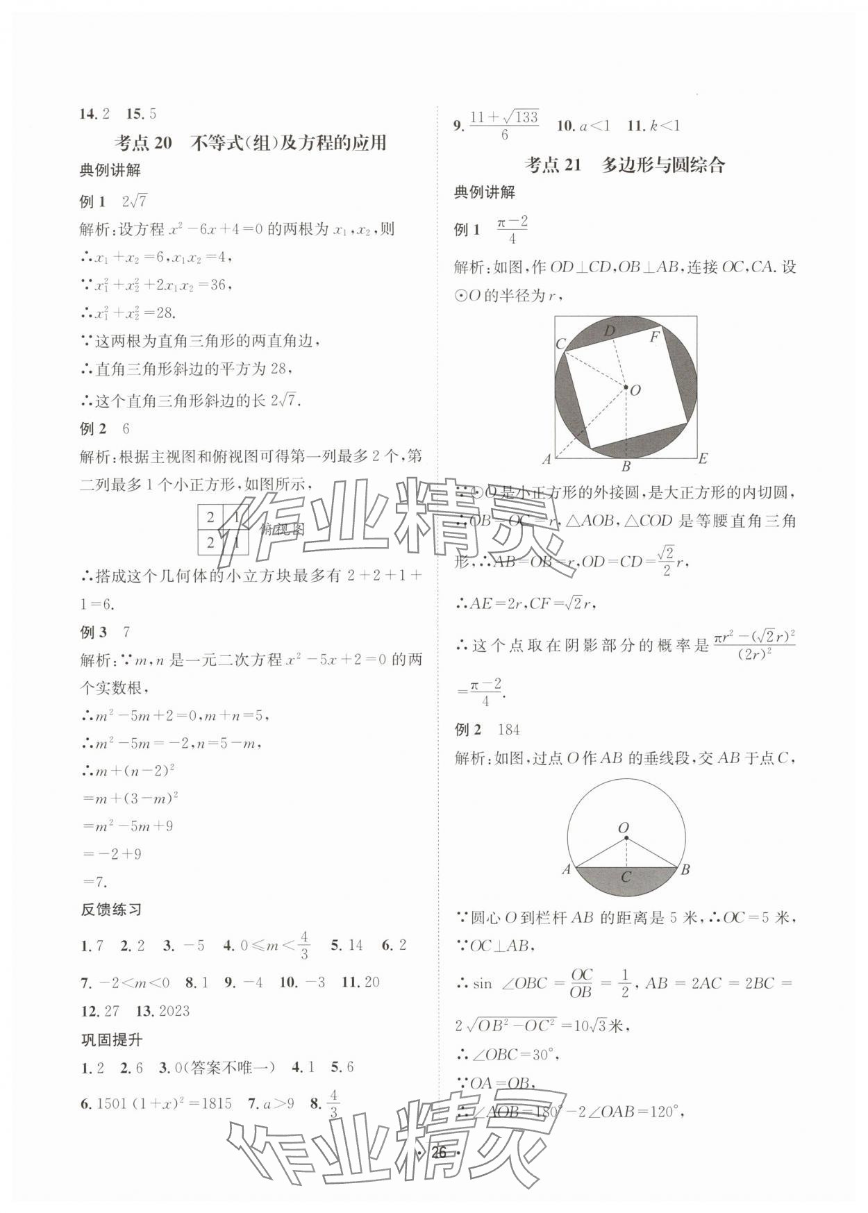 2025年數學愛好者同步訓練數學北師大版 第26頁