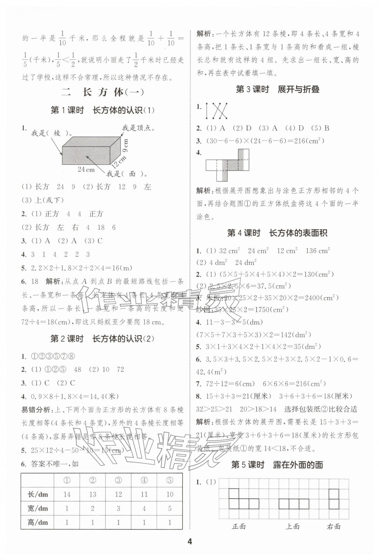 2026年通城学典课时作业本五年级数学下册北师大版&nbsp;第4页