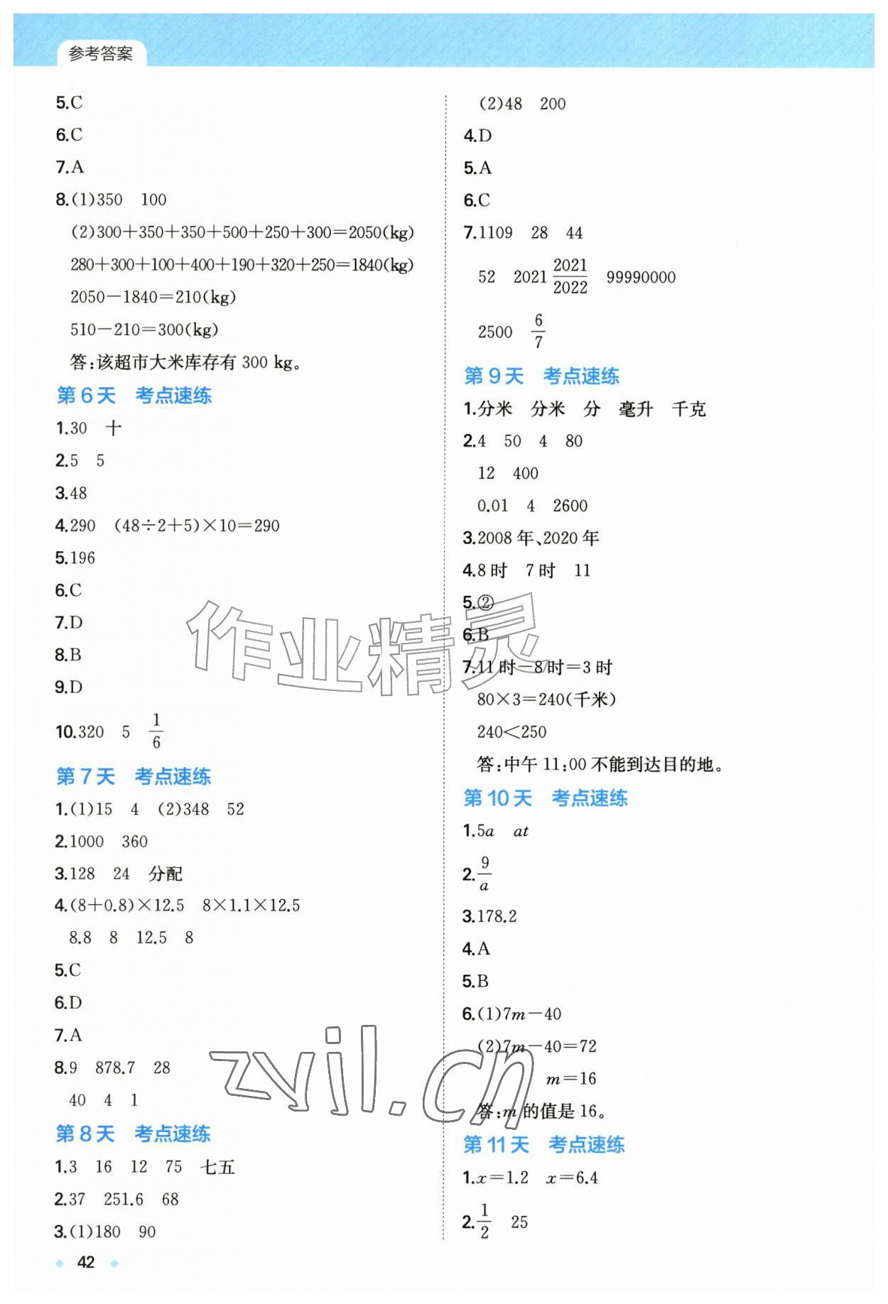 2026年一本小学知识大盘点数学&nbsp;第2页
