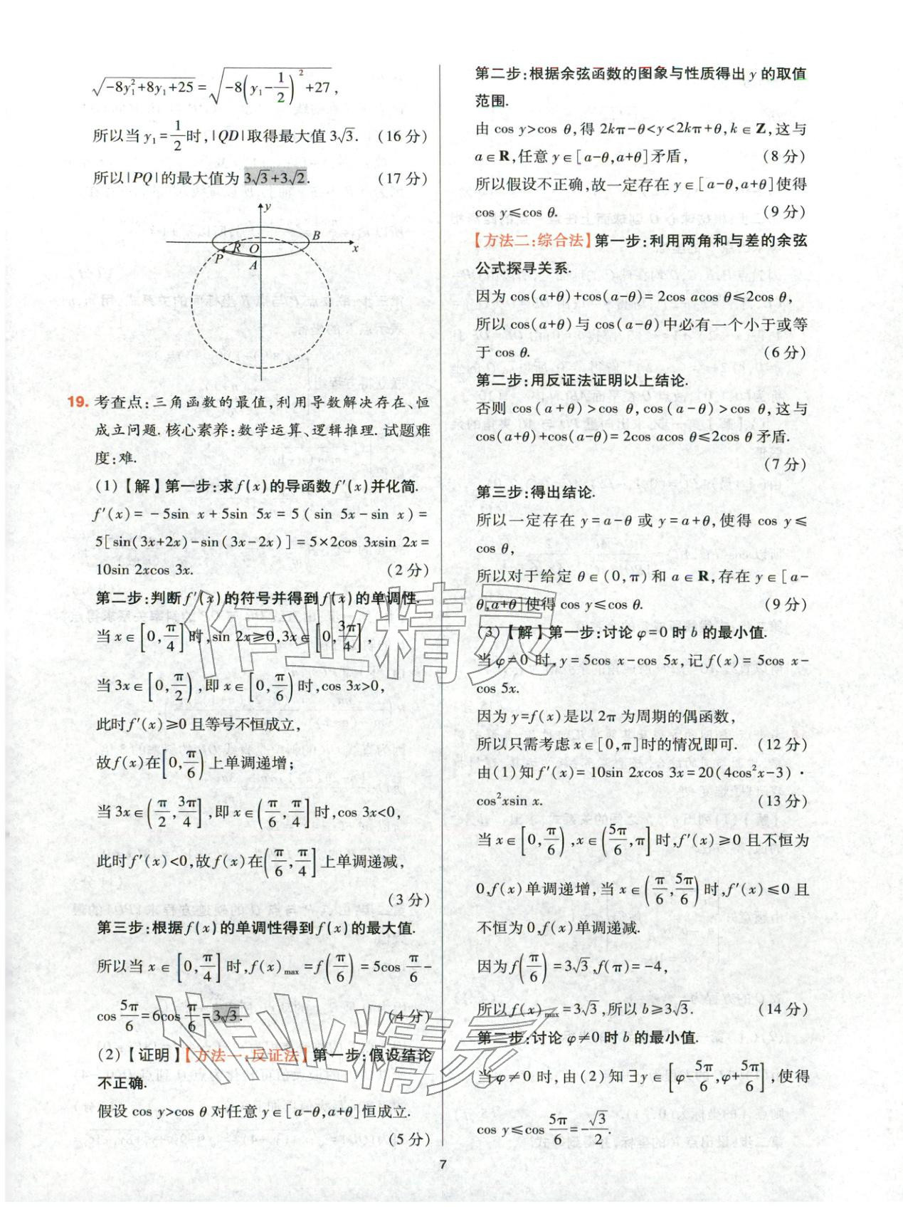 2025年高考五年真题高中数学 参考答案第7页