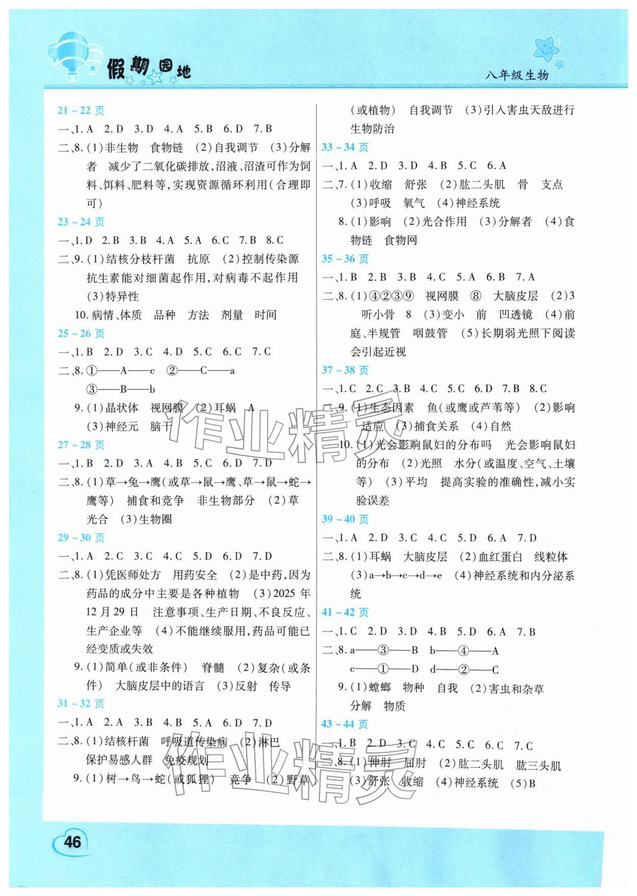 2026年假期园地寒假八年级生物人教版中原农民出版社&nbsp;第2页
