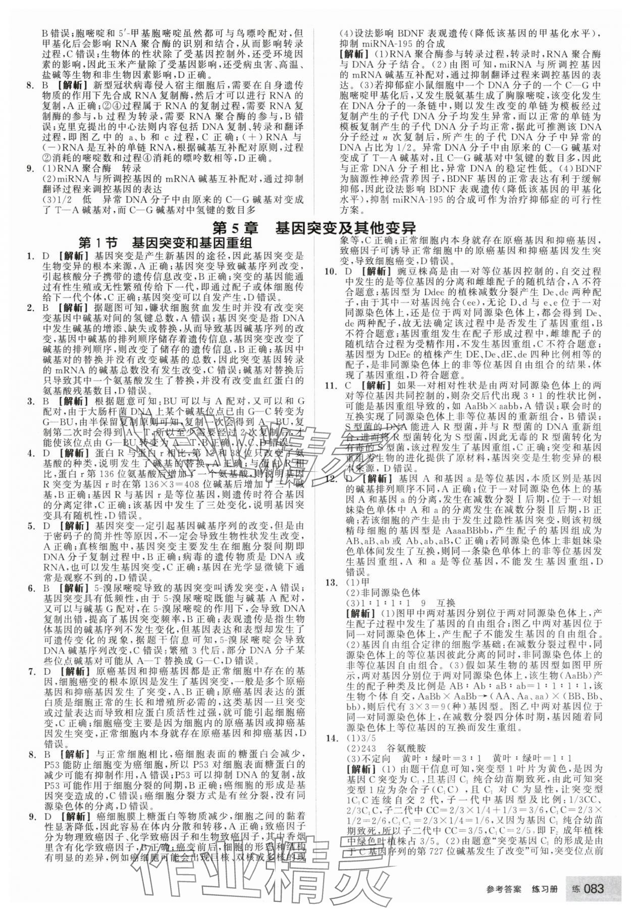 2025年全品学练考高中生物必修2人教版 第17页