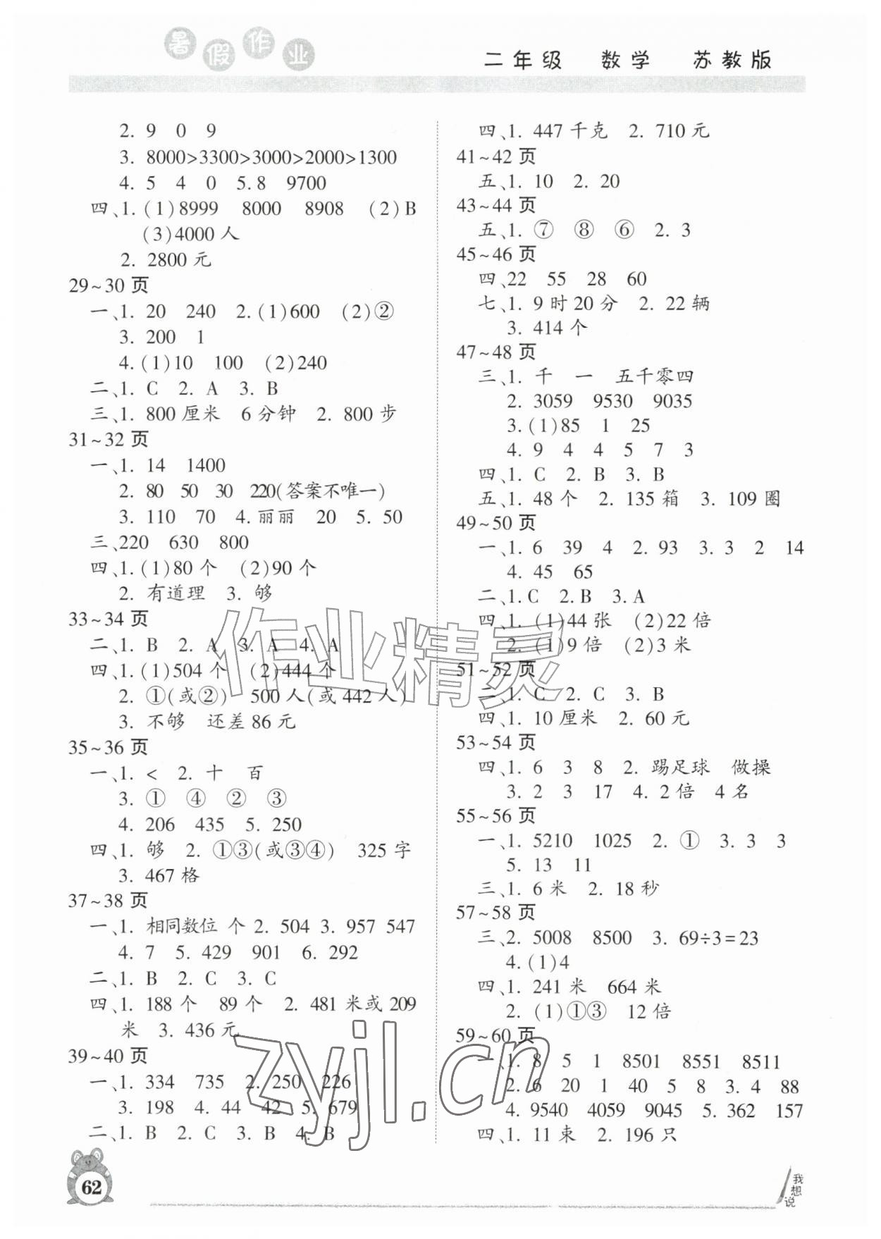2026年暑假作业河南人民出版社二年级数学苏教版&nbsp;第2页