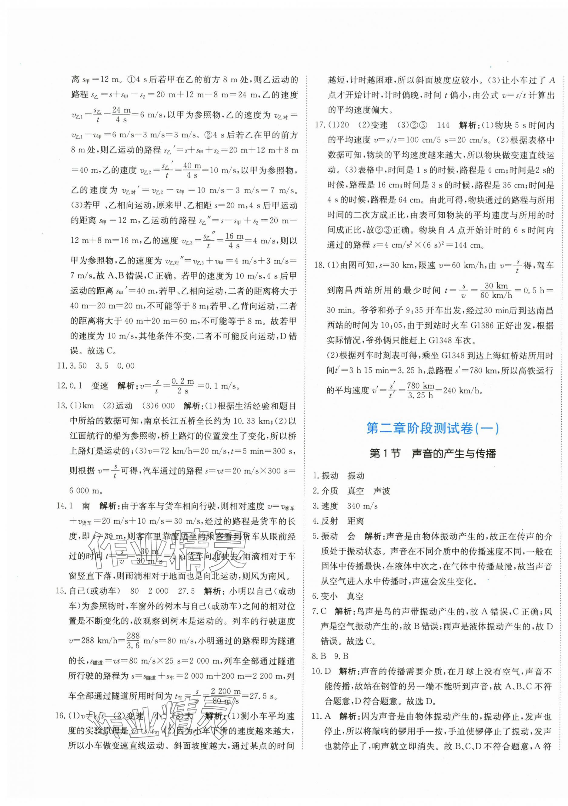 2025年新目标检测同步单元测试卷八年级物理上册人教版 第5页