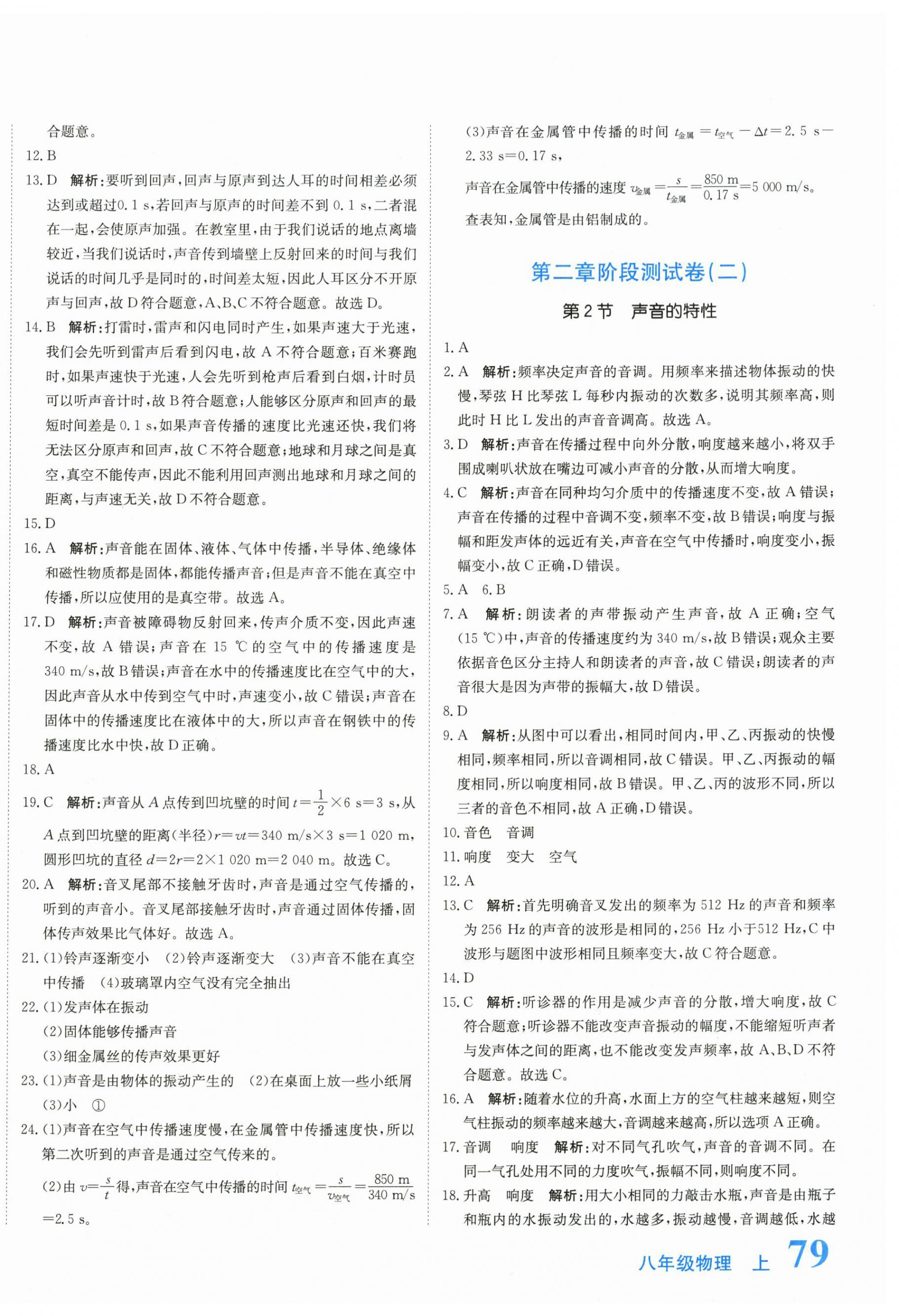 2025年新目标检测同步单元测试卷八年级物理上册人教版 第6页