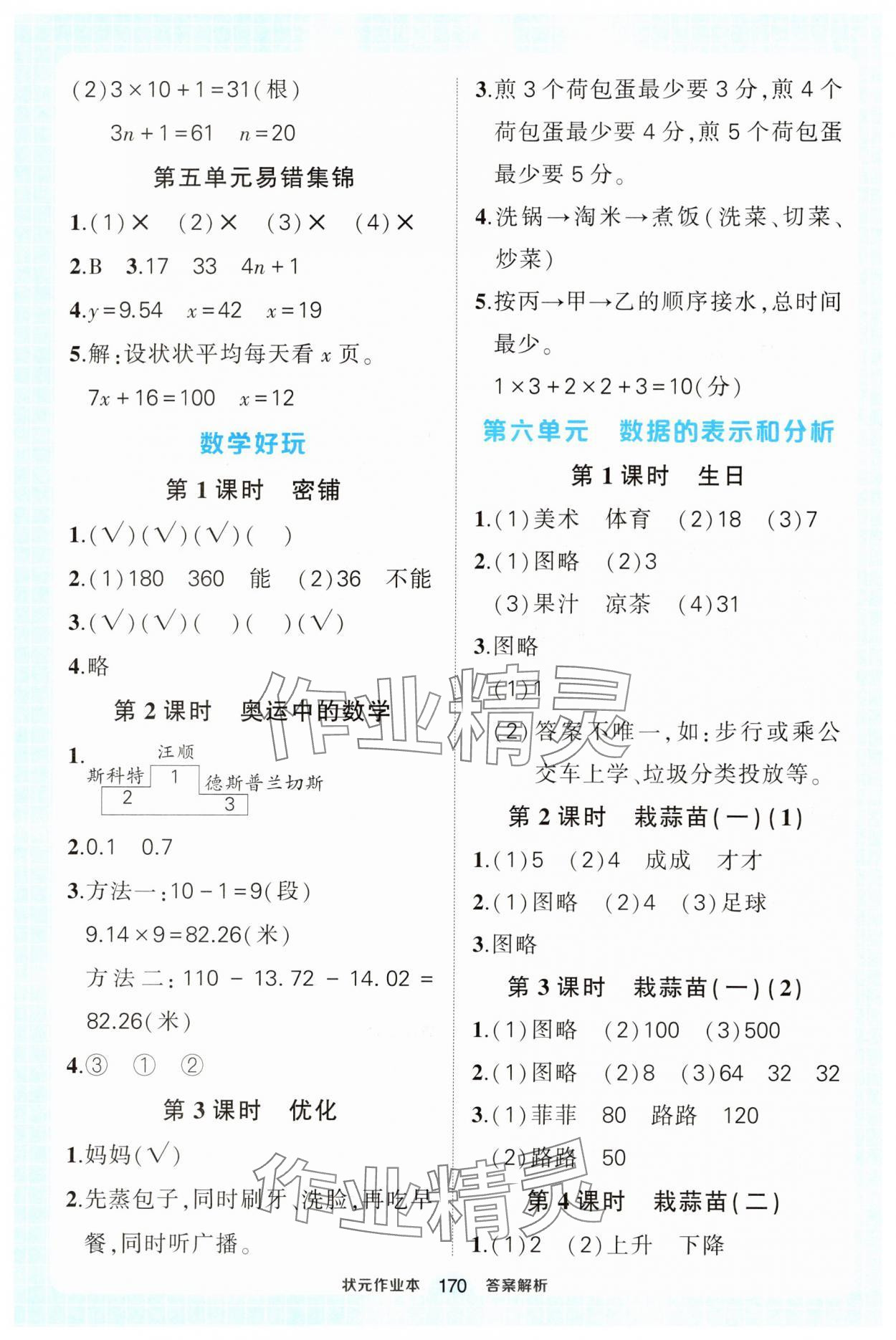 2025年黃岡狀元成才路狀元作業本四年級數學下冊北師大版 參考答案第16頁