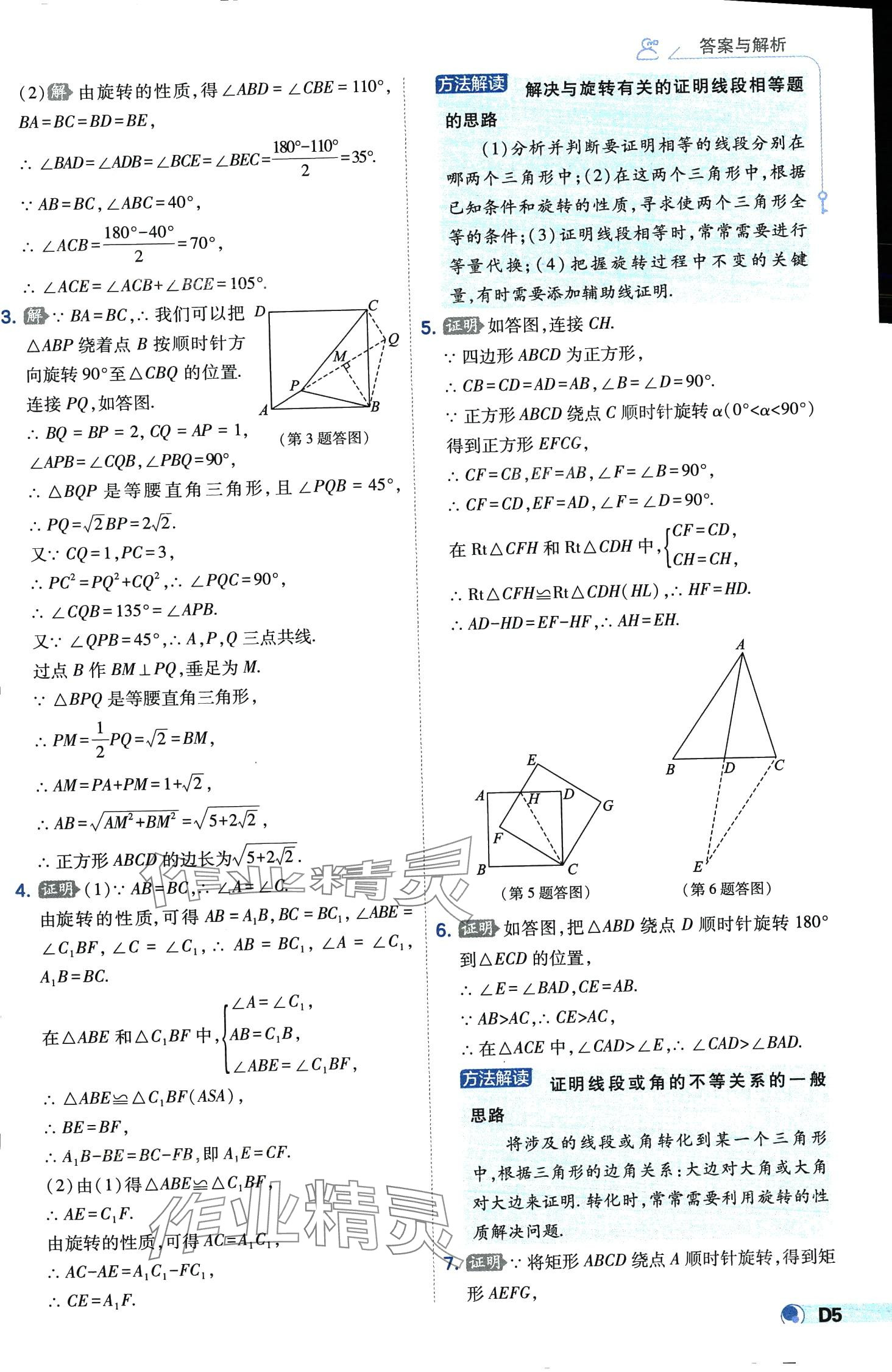 2024年少年班九年級(jí)數(shù)學(xué)下冊(cè)滬科版 第5頁(yè)