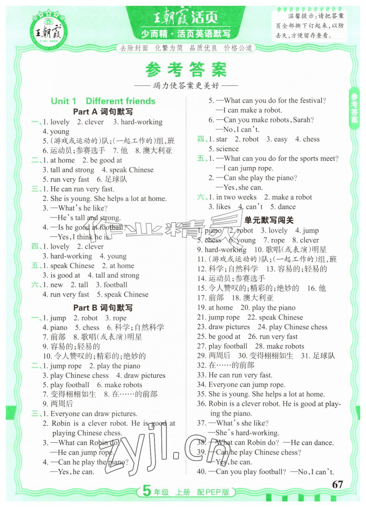 2026年少而精活页英语默写五年级上册人教版&nbsp;参考答案第1页