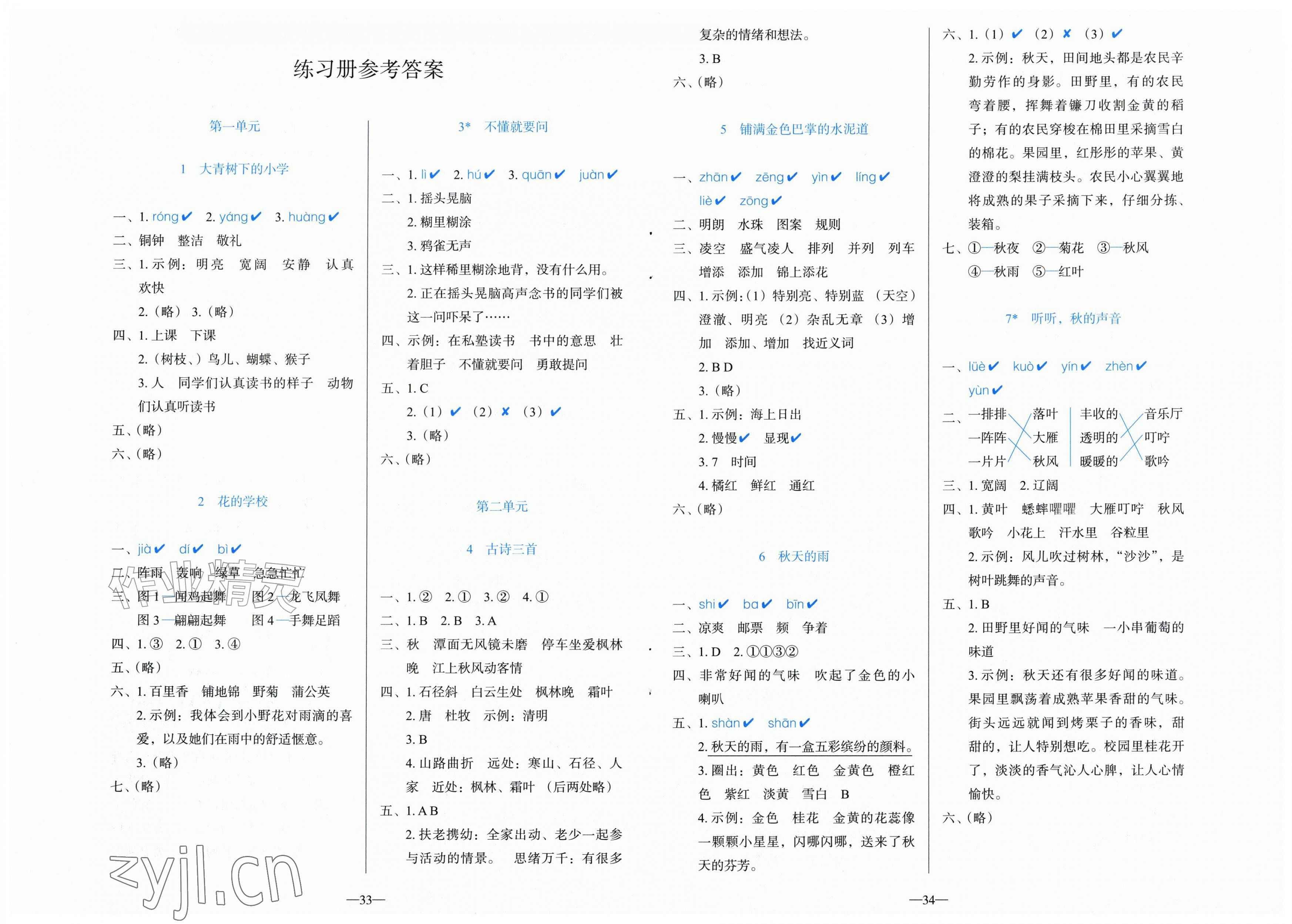 2026年同步学与练三年级语文上册人教版河南专版&nbsp;第1页