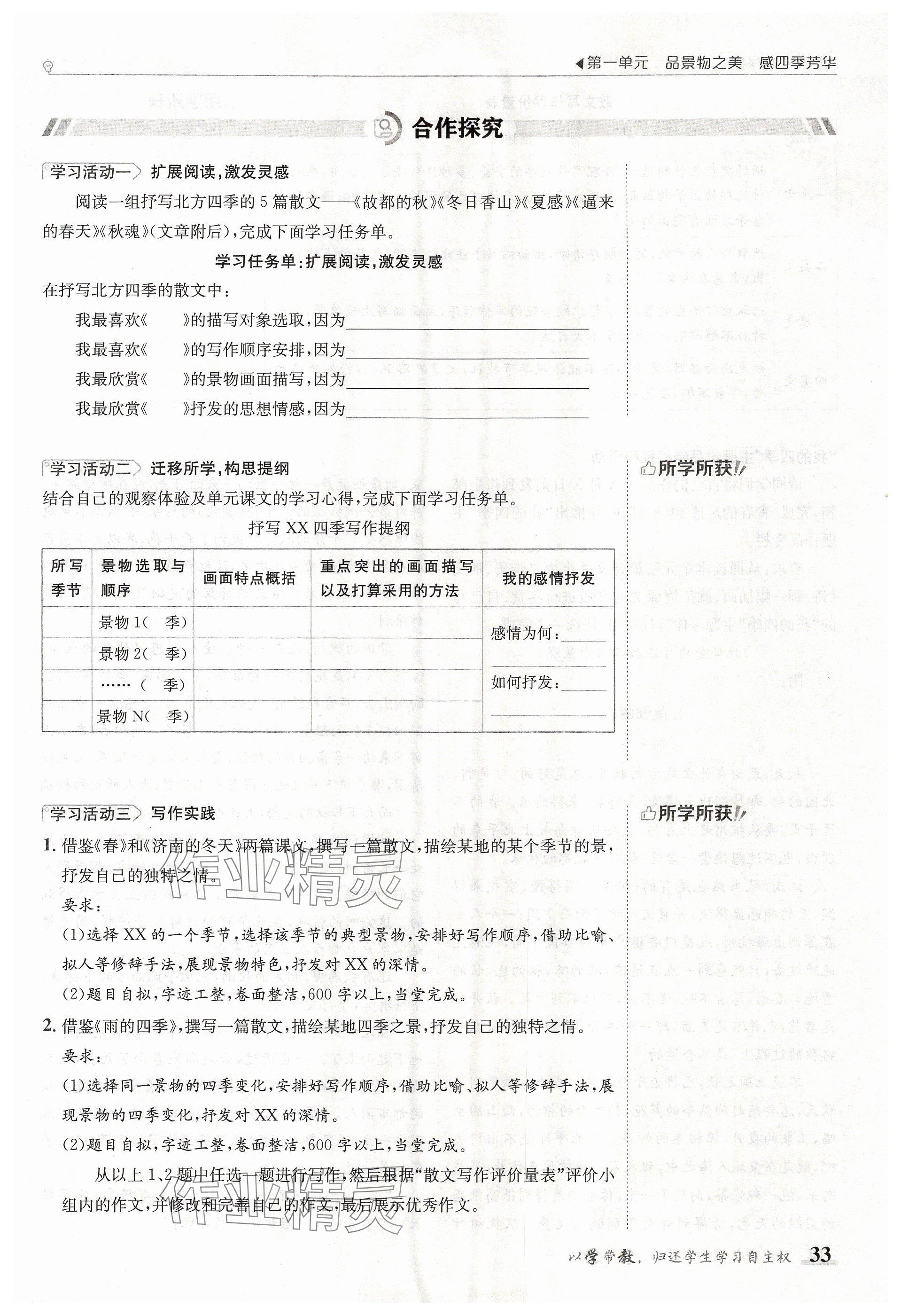 2024年金太阳导学案七年级语文上册人教版 参考答案第33页