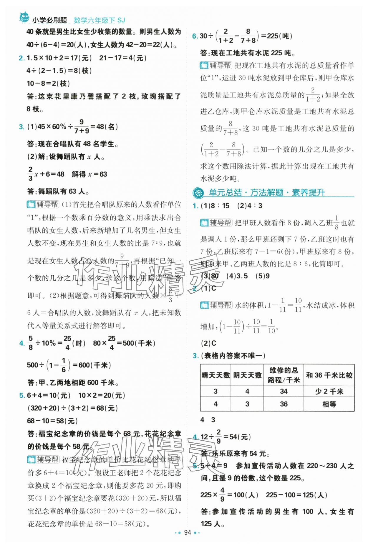 2024年小學(xué)必刷題六年級(jí)數(shù)學(xué)下冊(cè)蘇教版 第12頁(yè)