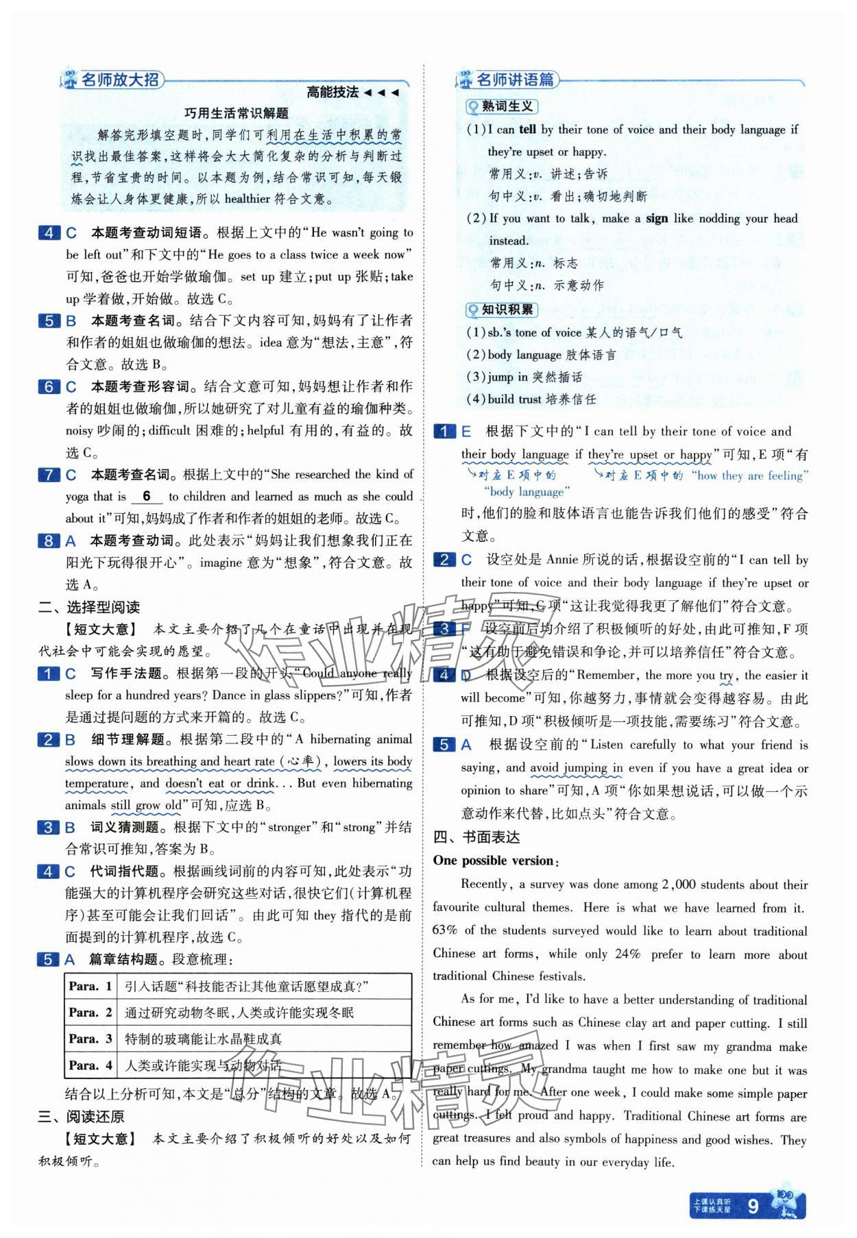 2025年金考卷中考45套匯編英語(yǔ)山西專(zhuān)版紫色封面 參考答案第9頁(yè)