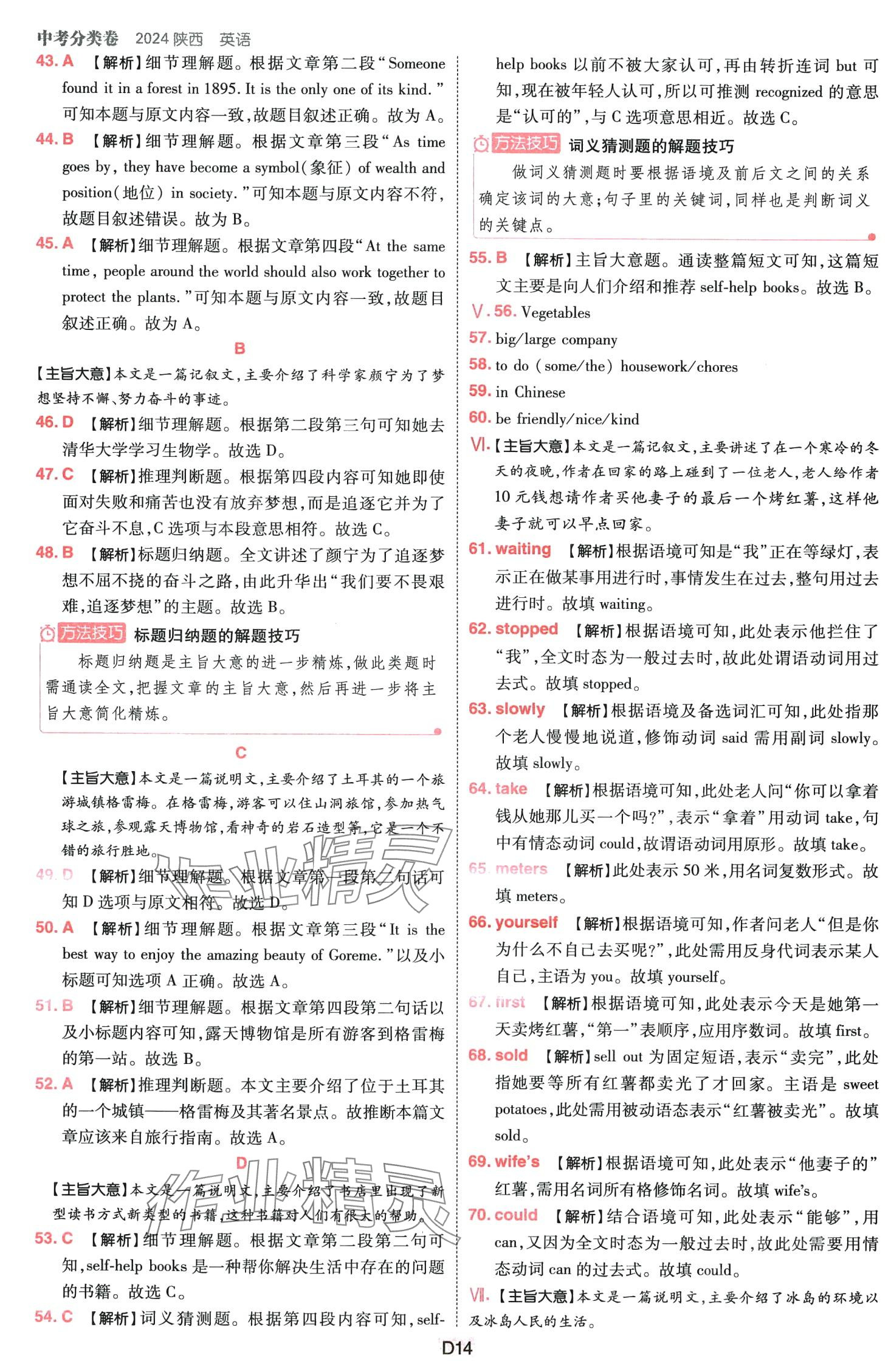 2024年中考分类卷英语中考陕西专版&nbsp;第14页