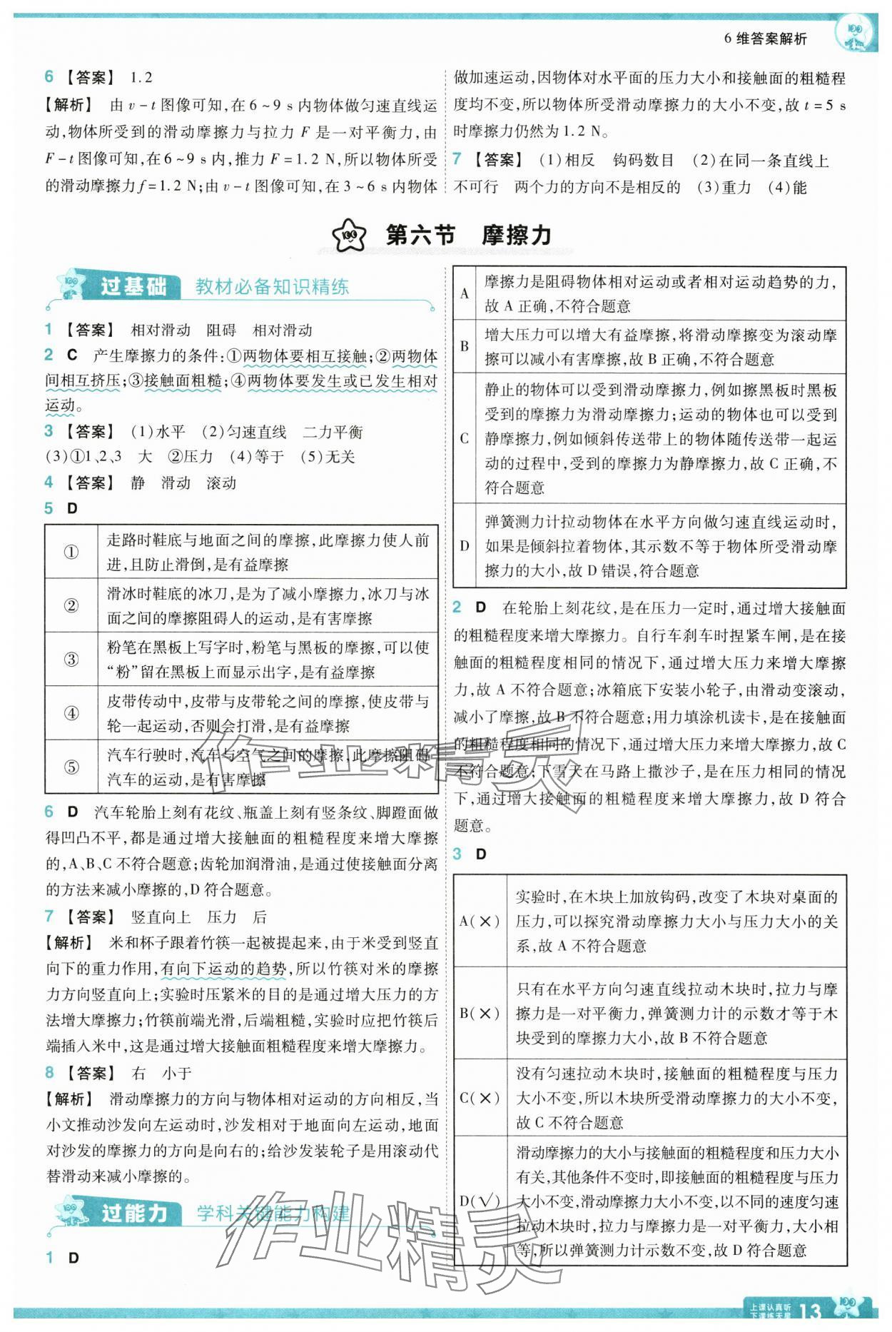 2025年一遍過(guò)八年級(jí)物理下冊(cè)北師大版 第13頁(yè)