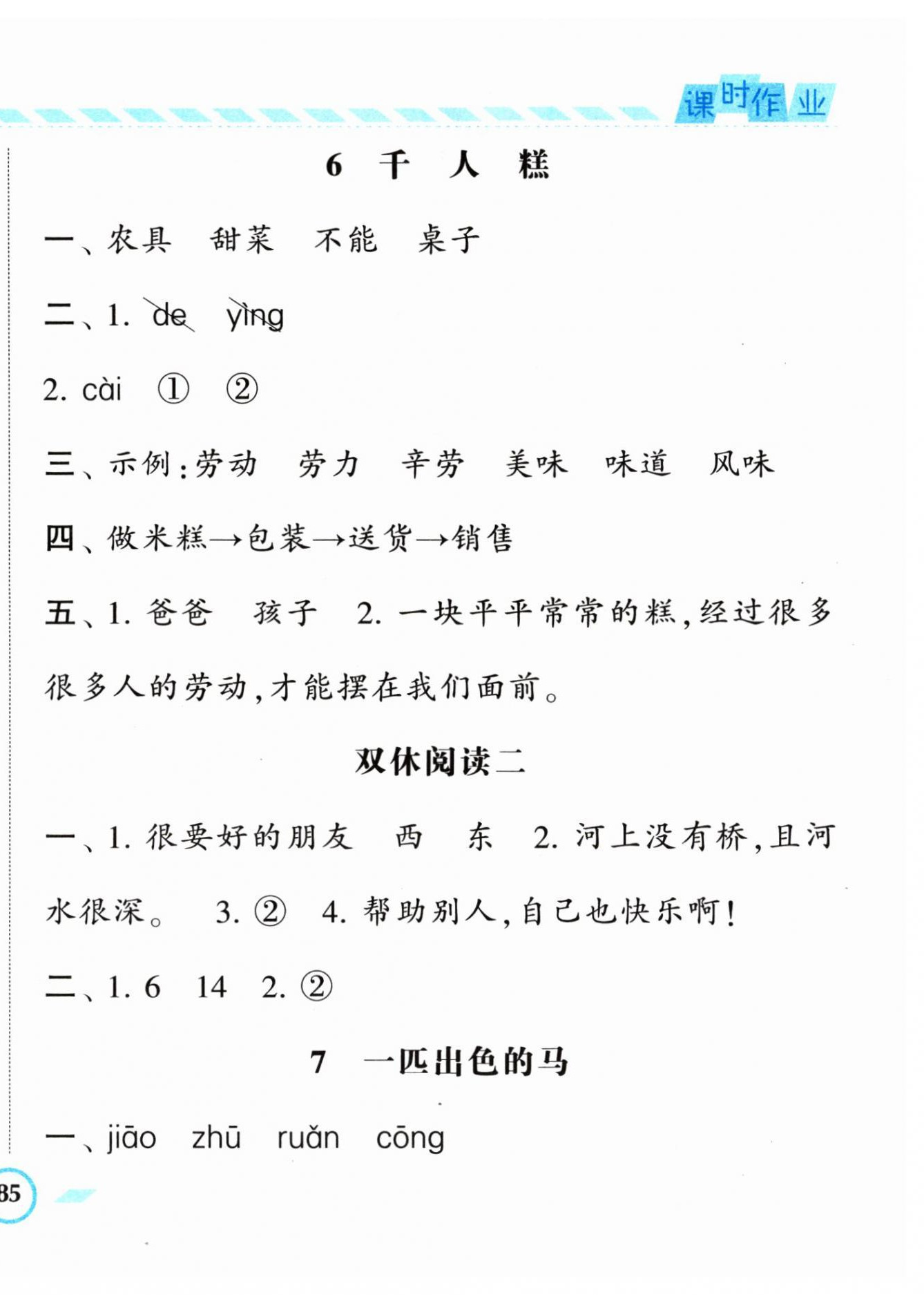 2024年经纶学典课时作业二年级语文下册人教版 第6页