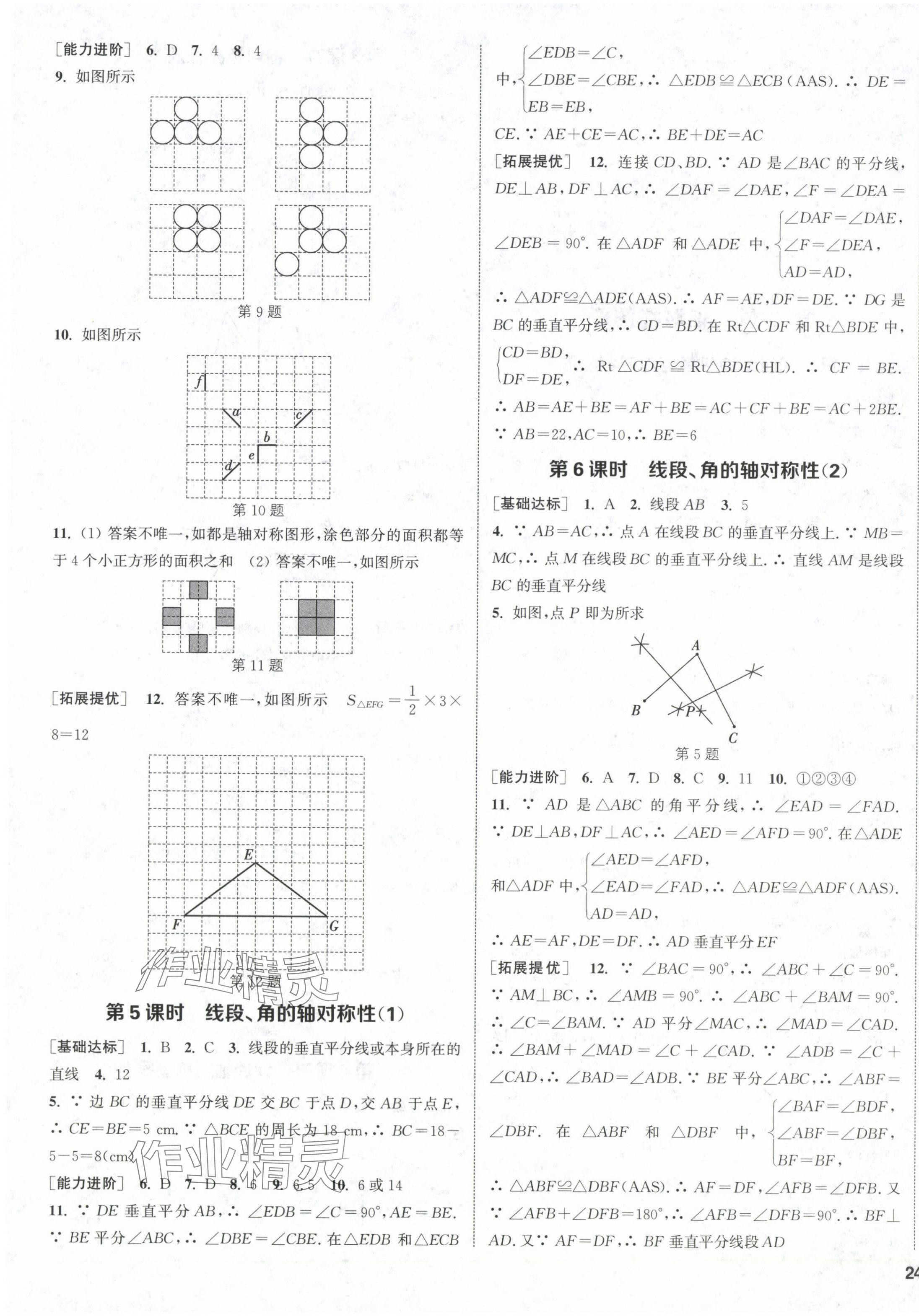 2024年金鑰匙提優(yōu)訓(xùn)練課課練八年級數(shù)學(xué)上冊蘇科版徐州專版 第7頁