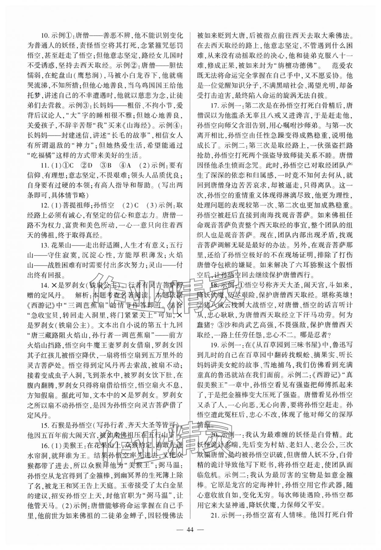 2024年全程導學七年級語文上冊人教版 參考答案第44頁