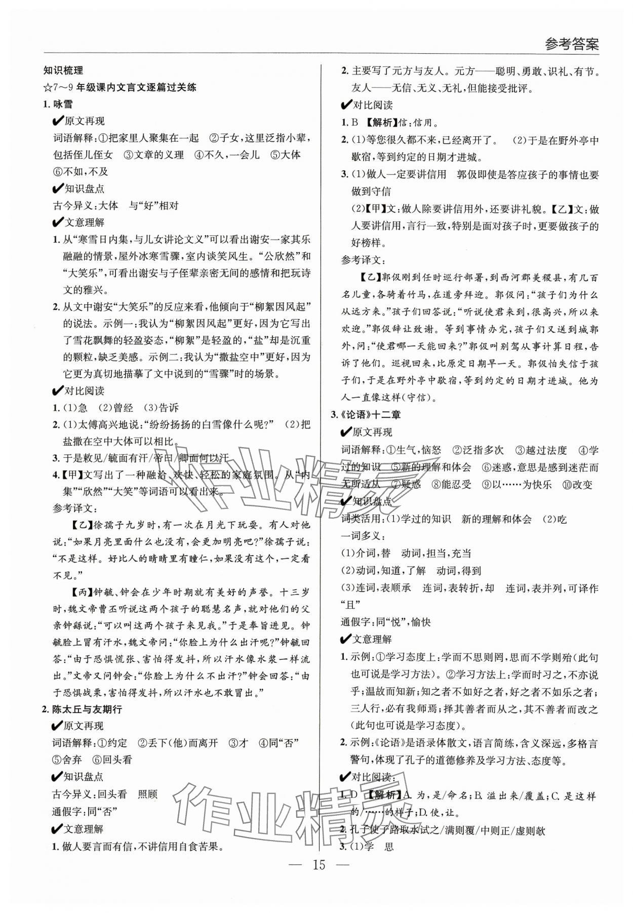 2024年廣東名師講練通中考總復習語文 第15頁