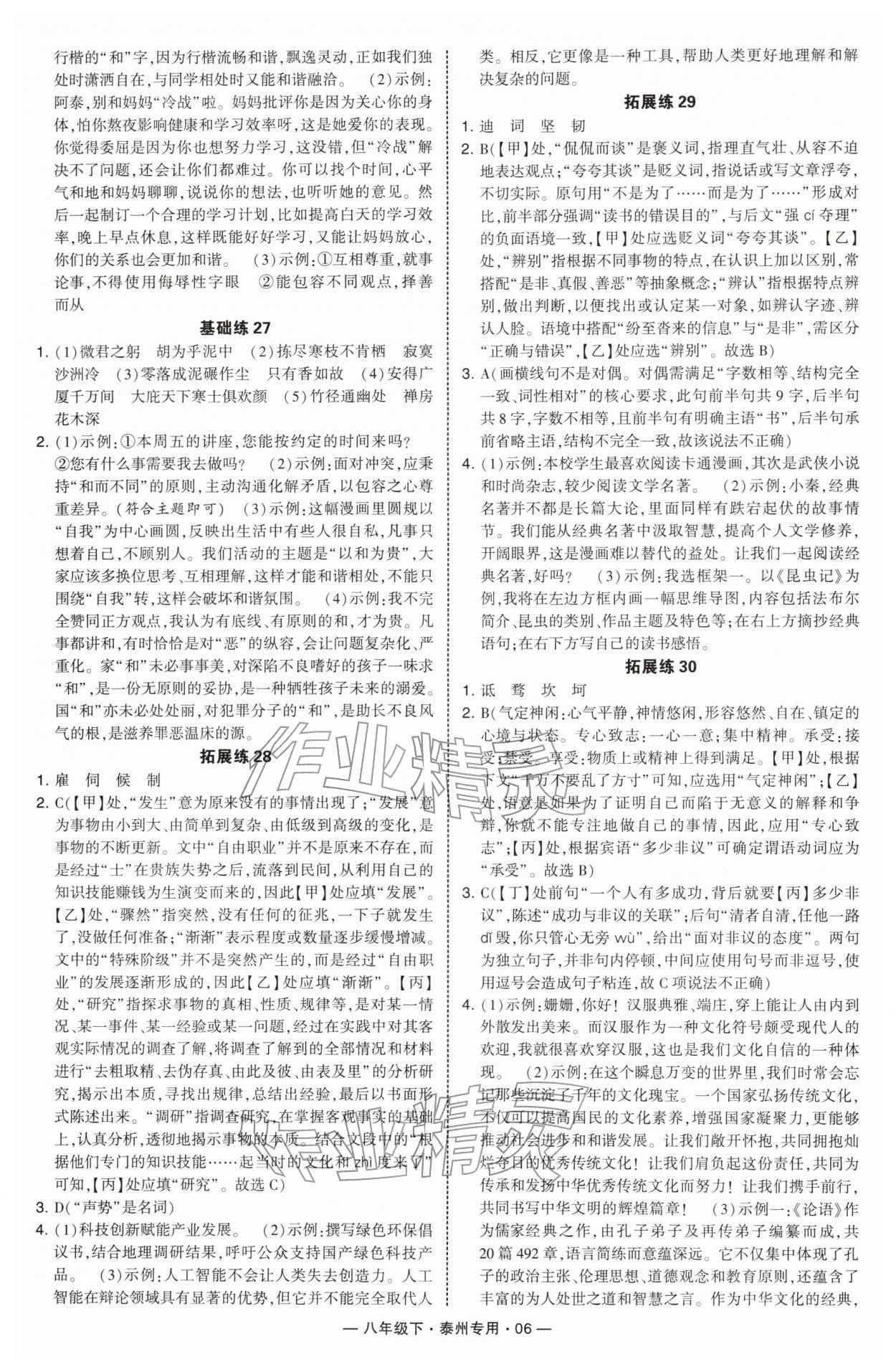 2026年学霸组合训练八年级语文下册人教版泰州专版&nbsp;第6页