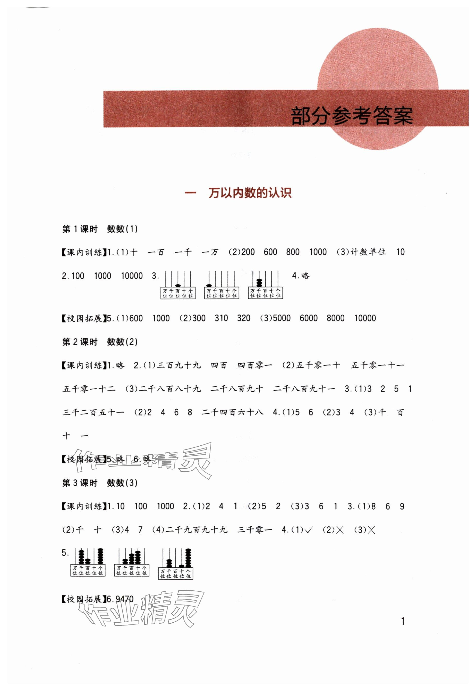 2024年學(xué)習(xí)實(shí)踐園地二年級(jí)數(shù)學(xué)下冊(cè)西師大版 參考答案第1頁