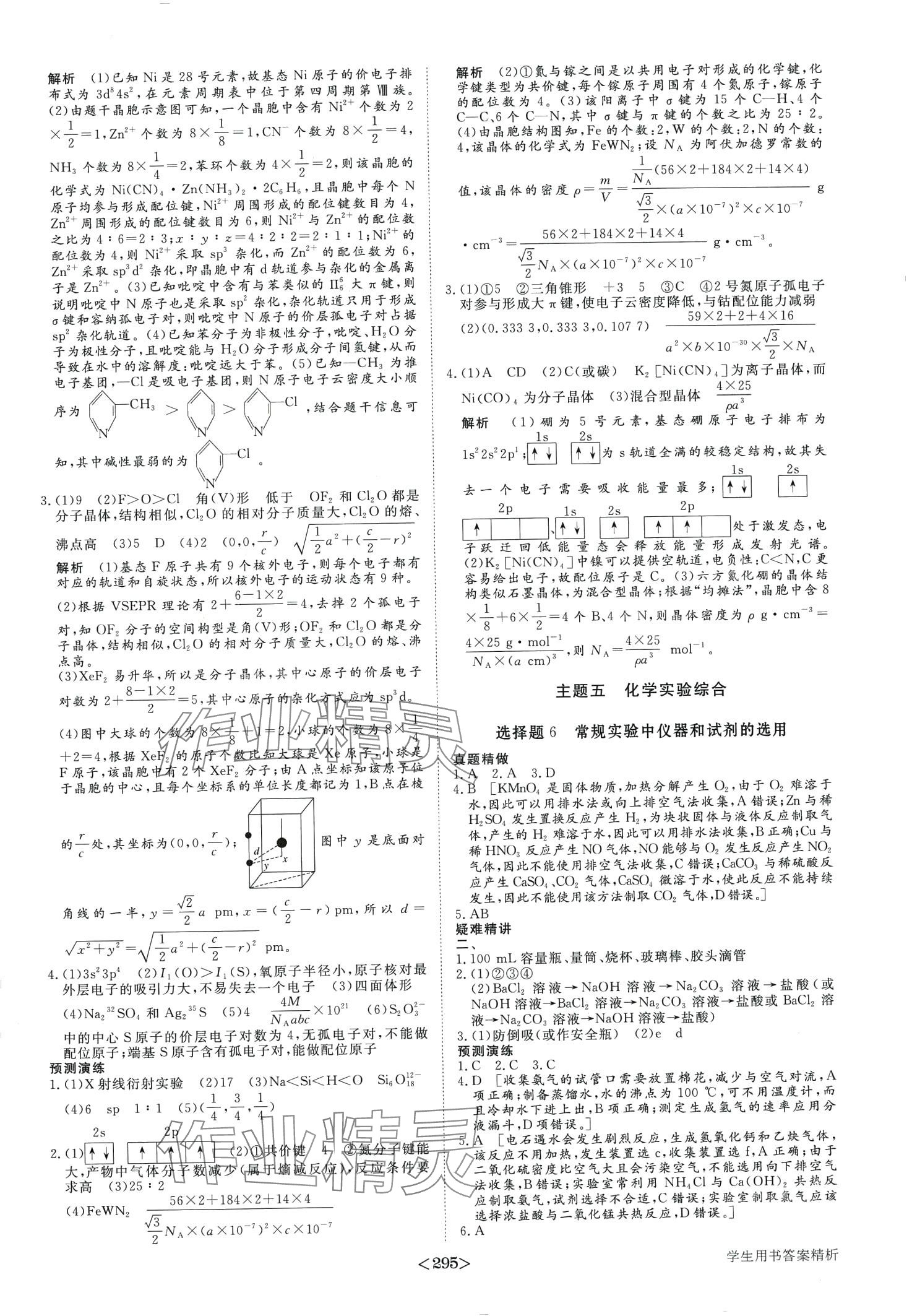 2024年步步高考前三個月二輪高中化學 第8頁