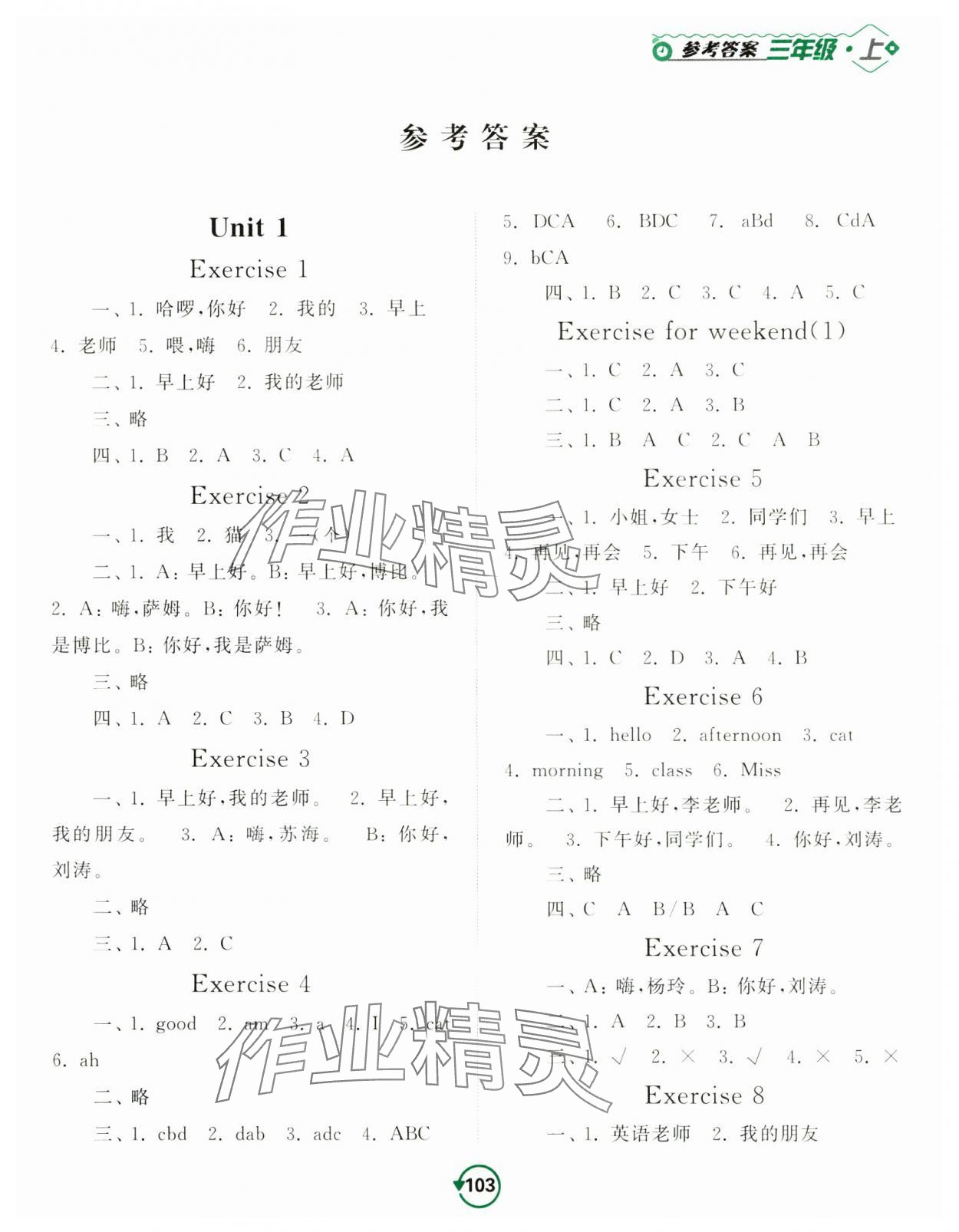 2024年常规天天练三年级英语上册译林版 第1页