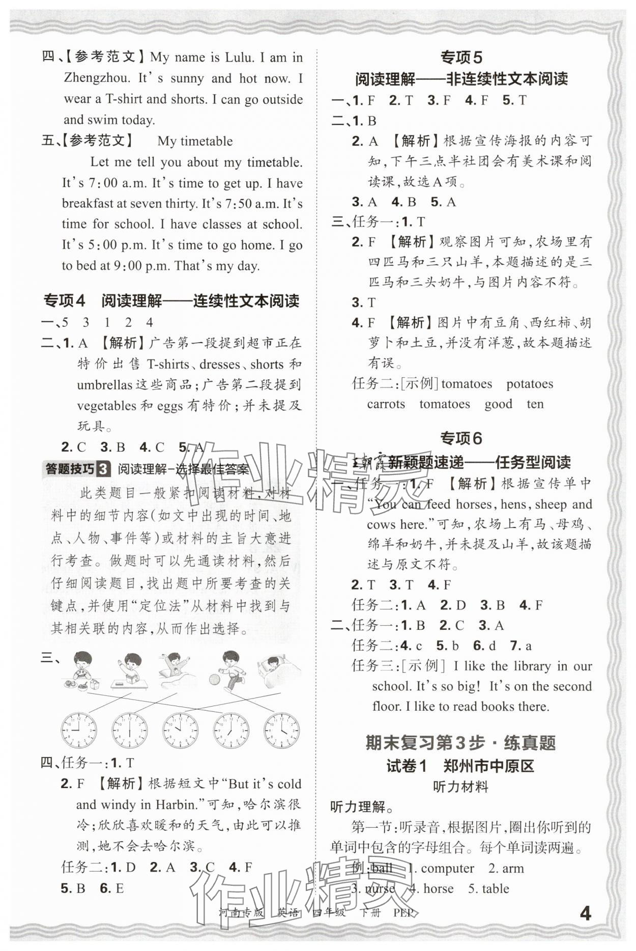 2025年王朝霞各地期末試卷精選四年級英語下冊人教版河南專版 參考答案第4頁