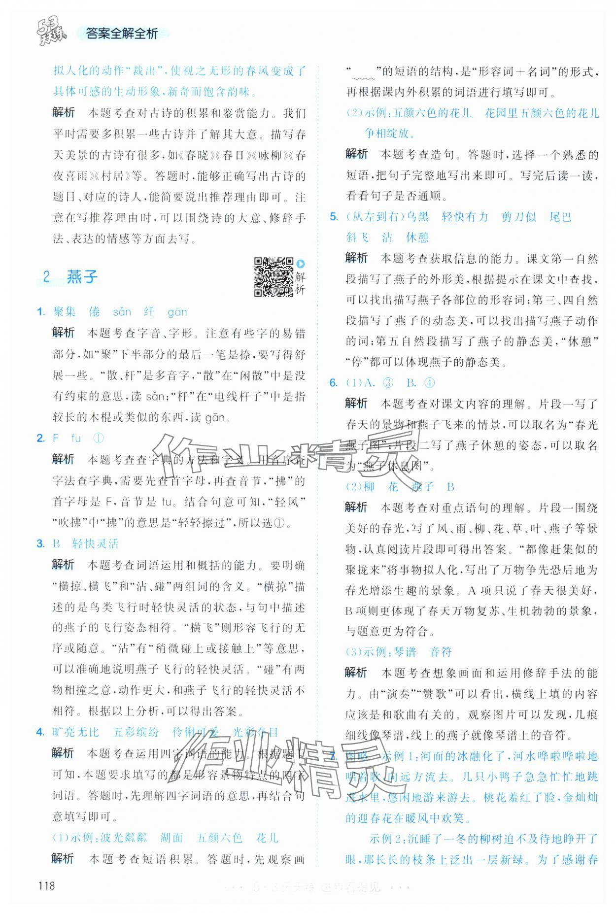 2025年53天天練三年級語文下冊人教版 第2頁