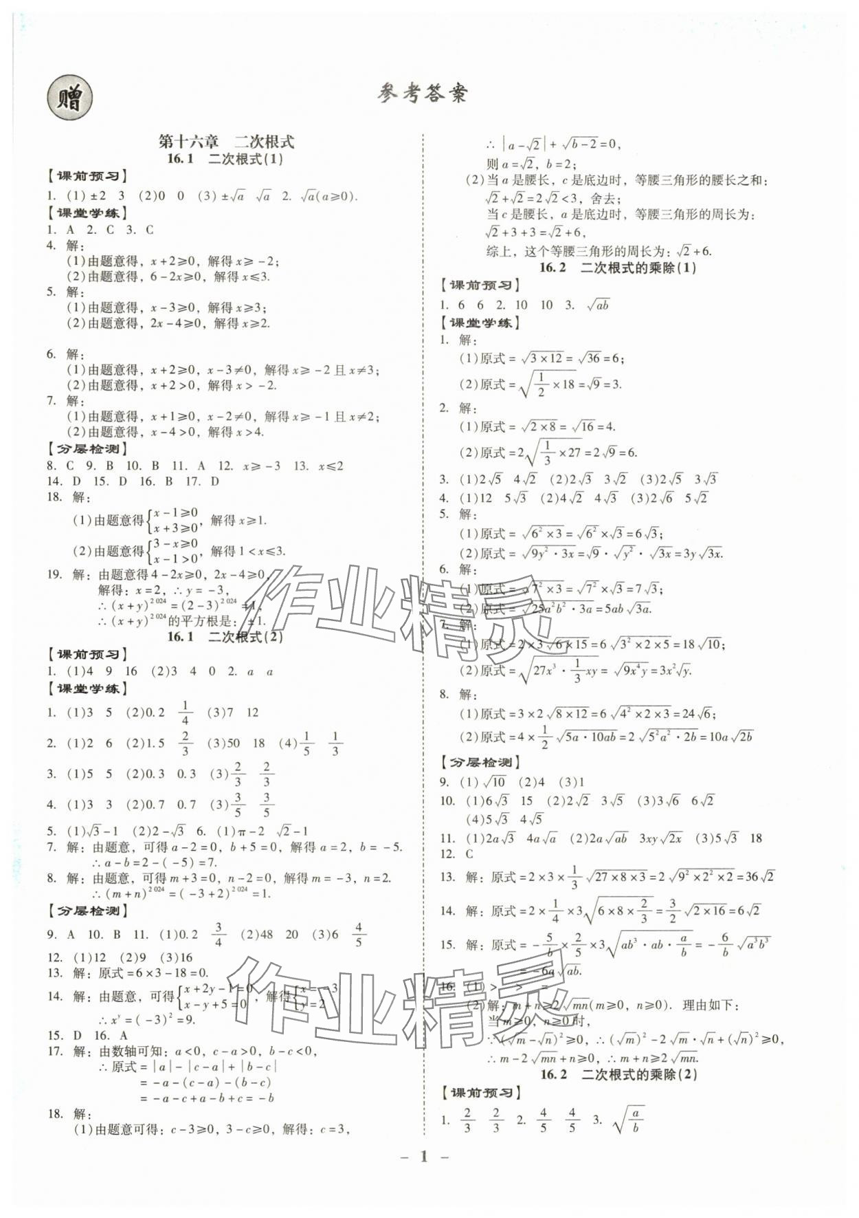 2025年金牌導學案八年級數學下冊人教版 參考答案第1頁