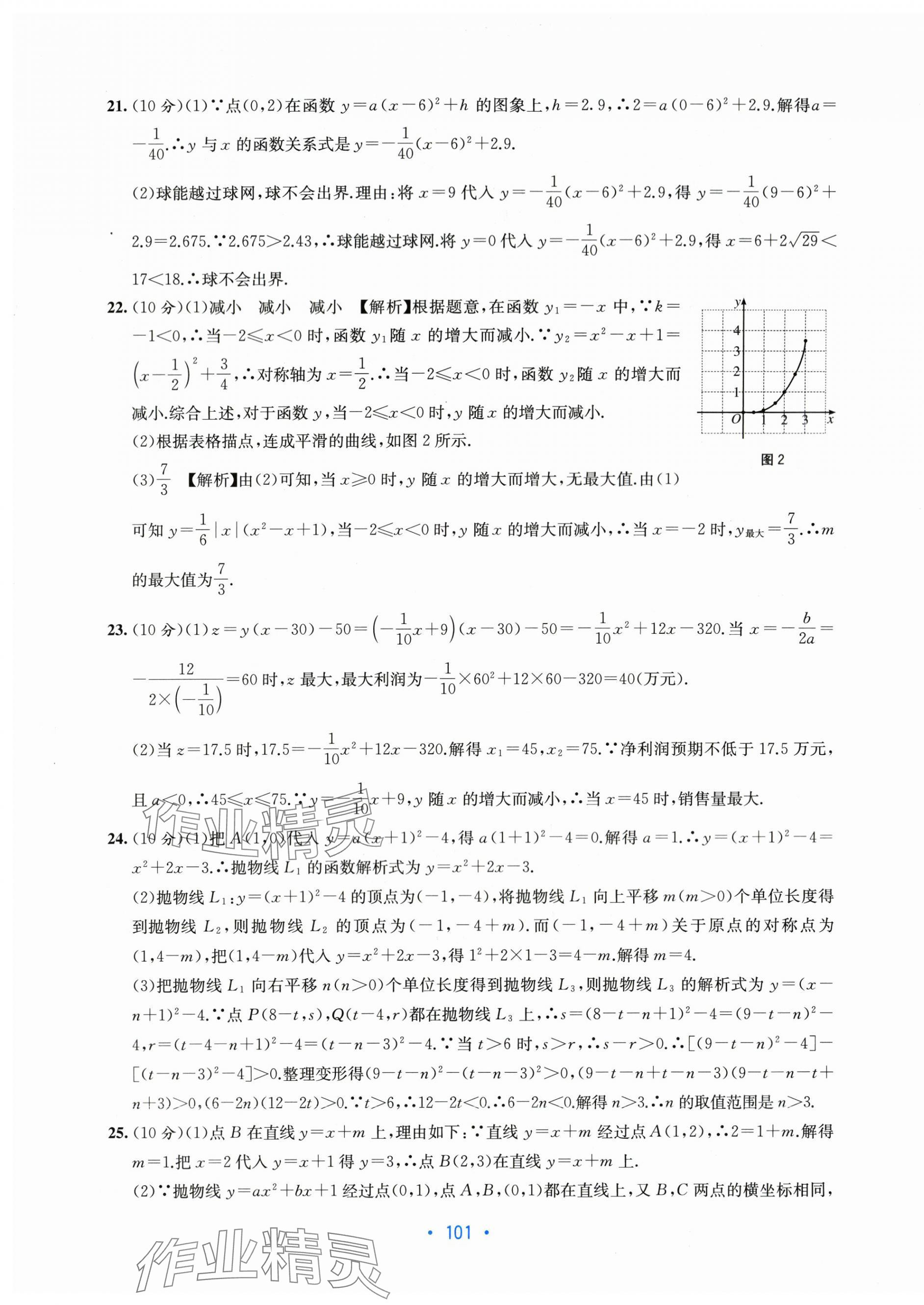 2023年全程檢測(cè)單元測(cè)試卷九年級(jí)數(shù)學(xué)全一冊(cè)人教版 第9頁(yè)