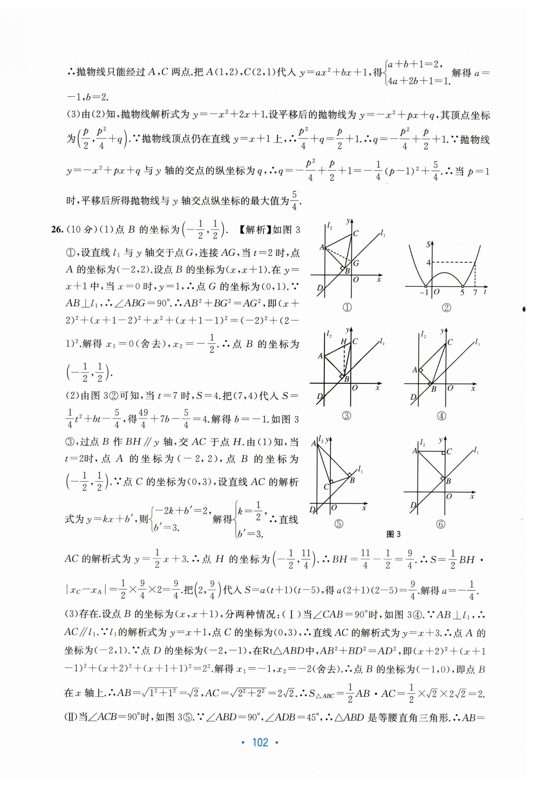 2023年全程檢測(cè)單元測(cè)試卷九年級(jí)數(shù)學(xué)全一冊(cè)人教版 第10頁(yè)