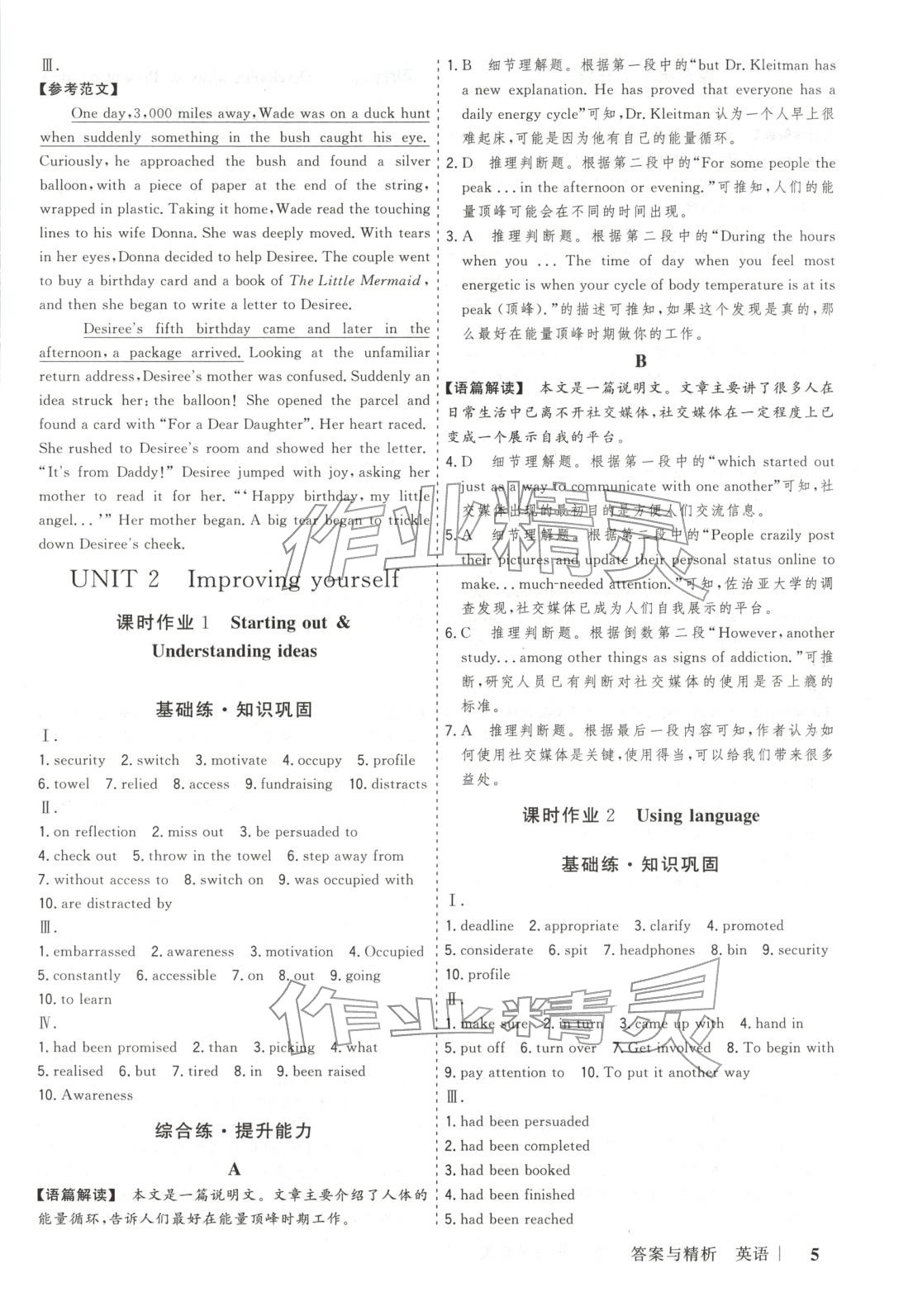 2025年新高考领航课时练习高中英语选择性必修第二册外研版 第5页