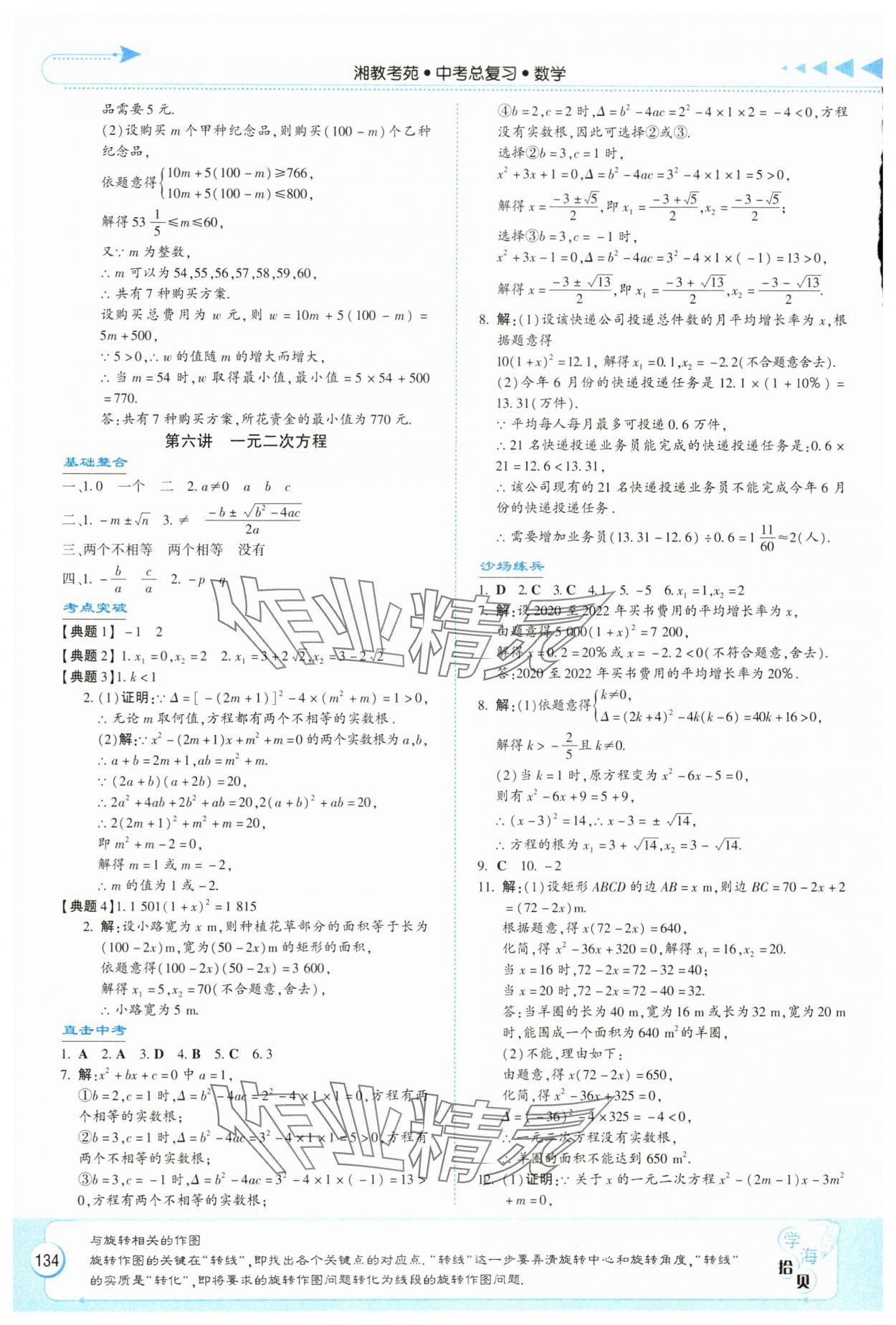 2024年湘教考苑中考總復(fù)習(xí)數(shù)學(xué)衡陽版 第4頁