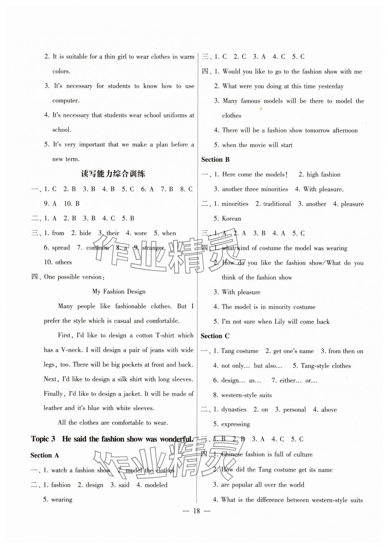 2025年同步綜合能力過關(guān)訓(xùn)練八年級英語下冊仁愛版 參考答案第18頁