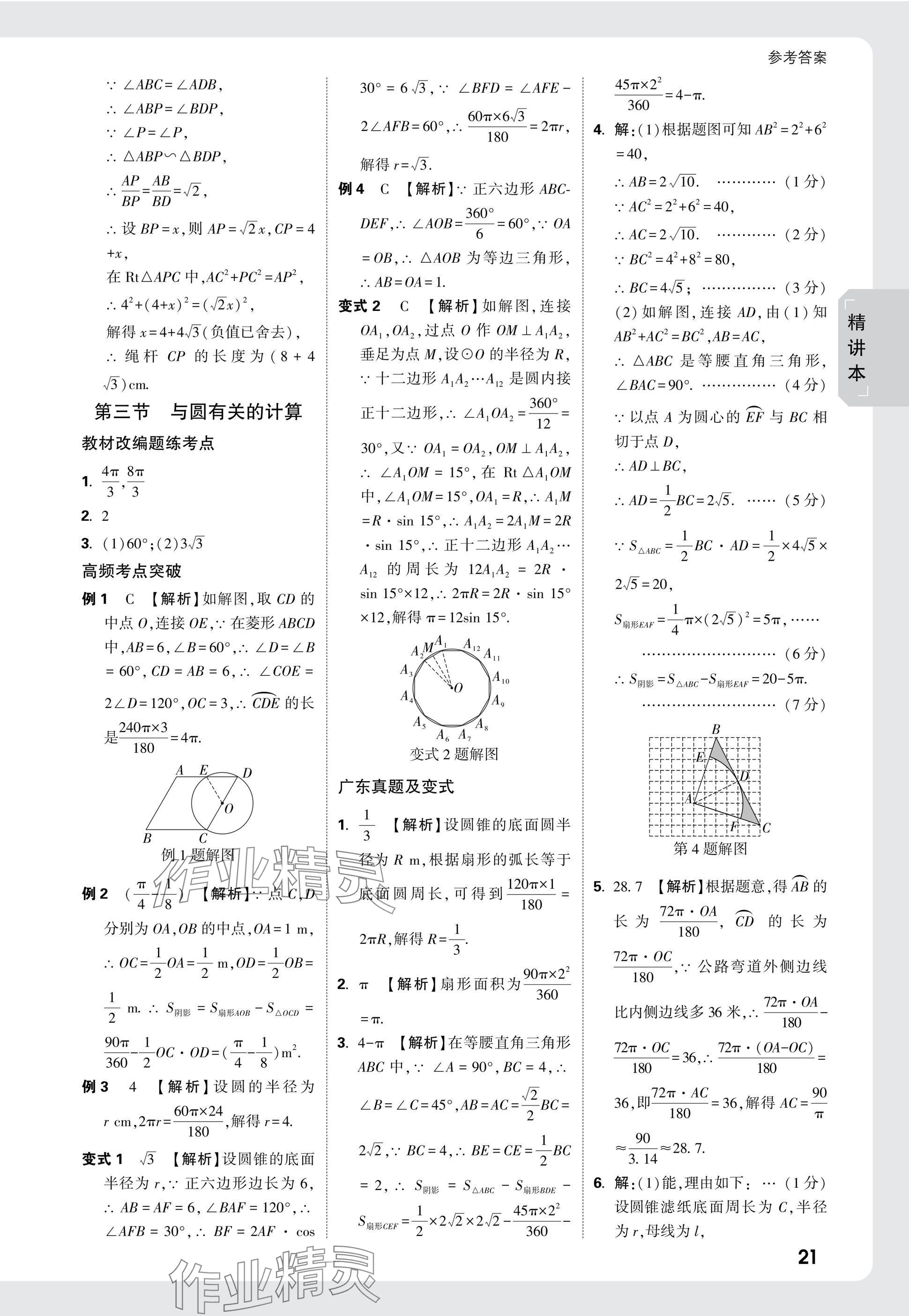 2025年萬唯中考試題研究數(shù)學廣東專版 參考答案第39頁