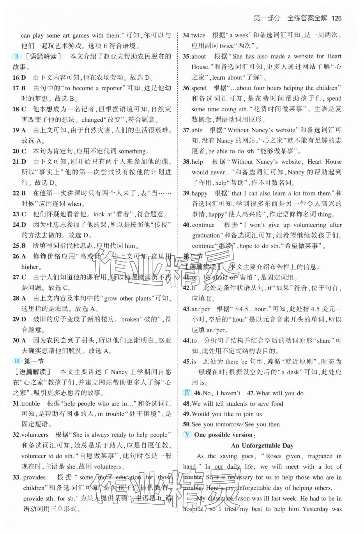 2025年5年中考3年模擬八年級英語下冊人教版河南專版 第7頁
