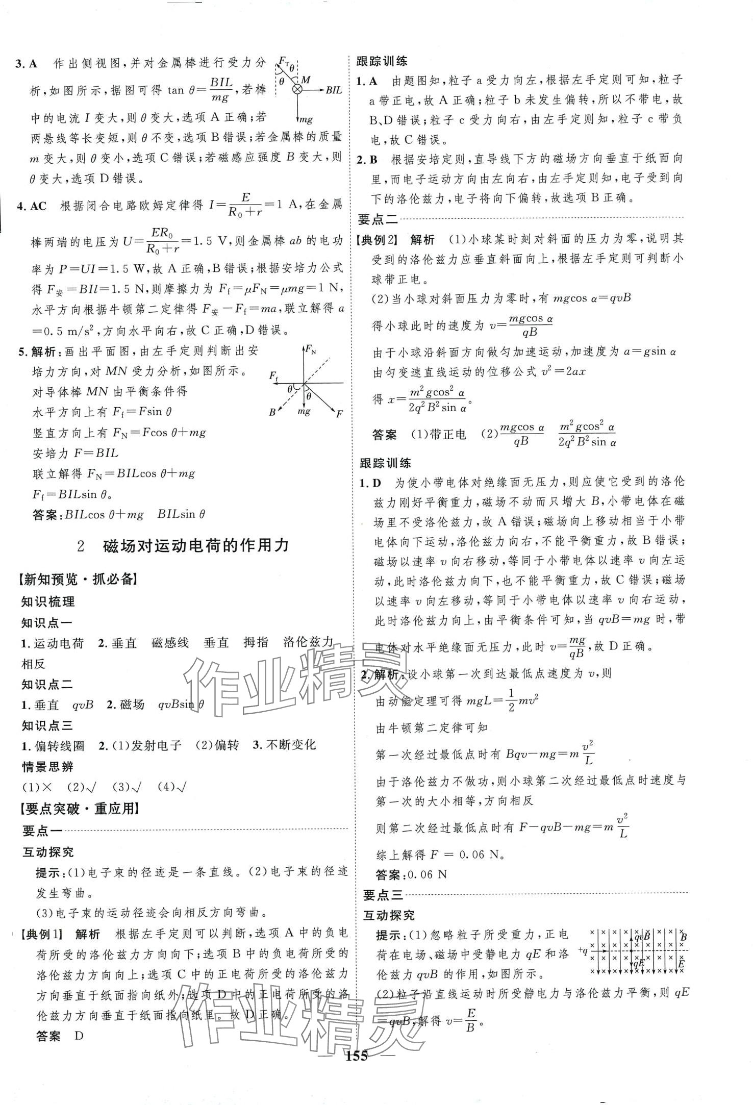 2024年三維設(shè)計高中物理選擇性必修第二冊 第3頁